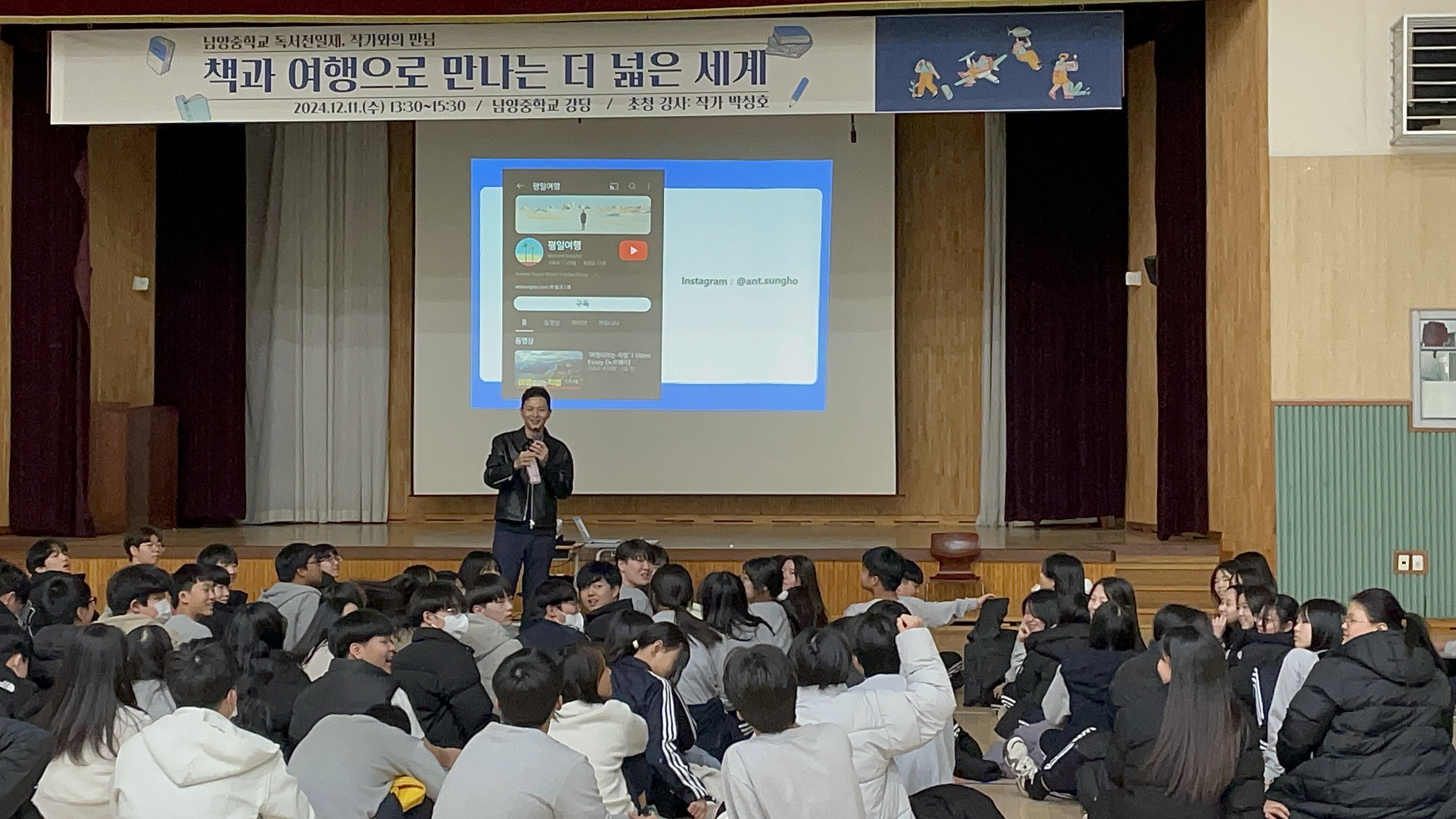 남양중, 박성호 작가와 함께 떠나는 책과 여행의 세계 - 관련이미지2