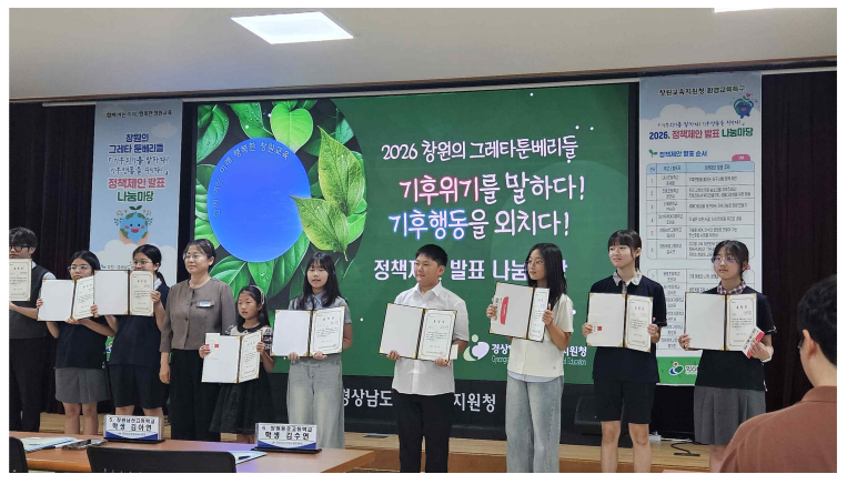 마산무학여자중학교, 2026. 창원교육청 환경교육특구「기후위기를 말하다! 기후행동을 외치다!」정책제안 나눔마당서 교육장 표창 영예 - 관련이미지4