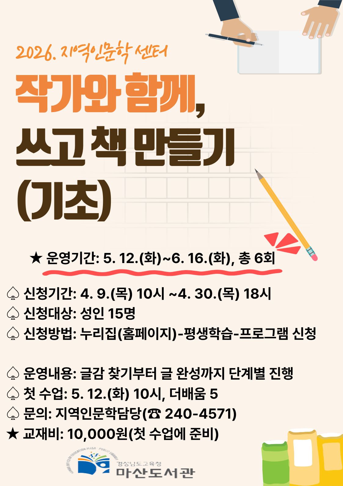 마산도서관, 나만의 책을 만드는 설렘 - 관련이미지1
