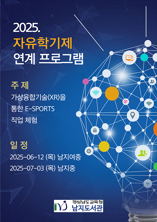 남지도서관, 2025. 자유학기제 연계 프로그램 운영 - 관련이미지1
