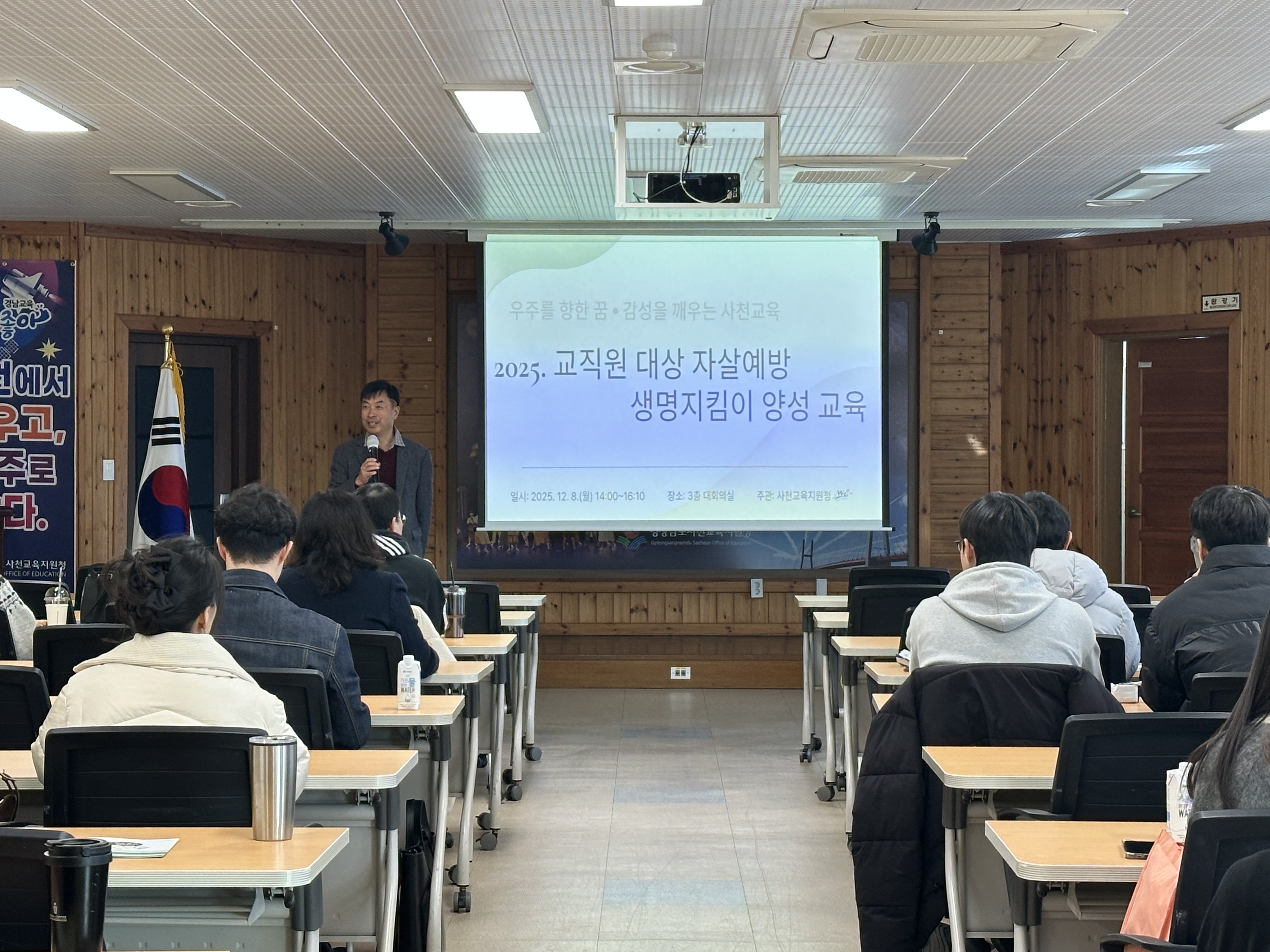 사천교육지원청,‘2025. 교직원 대상 자살예방 생명지킴이 양성 교육’ 실시 - 관련이미지2