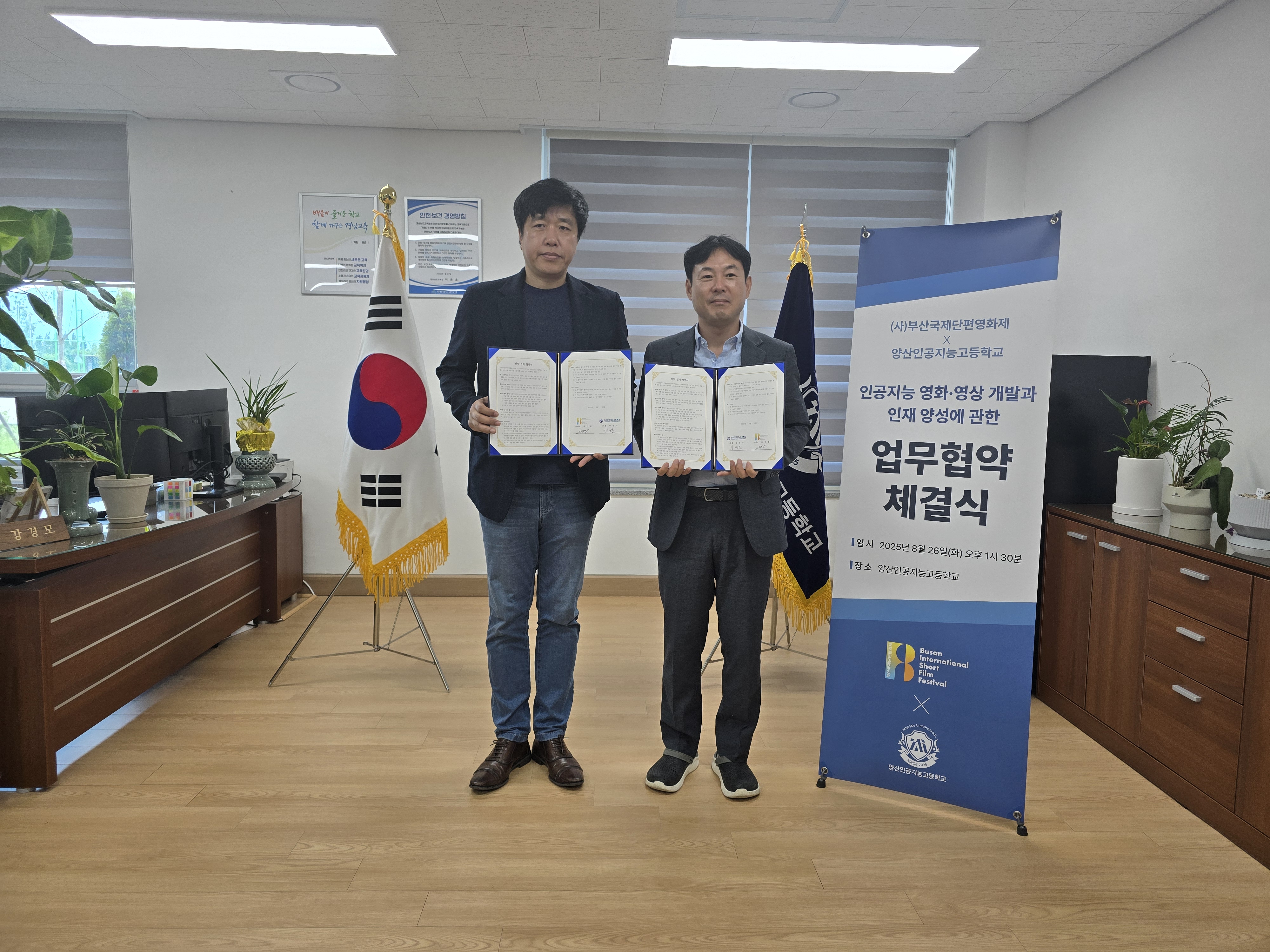양산인공지능고, (사)부산국제단편영화제와  AI 미래 인재 공동 육성 협약 - 관련이미지3