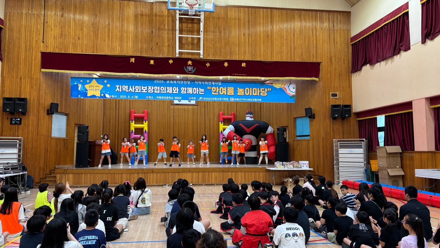 하동교육복지안전망, 지역사회보장협의체와 함께하는 「한여름 놀이마당」실시 - 관련이미지1
