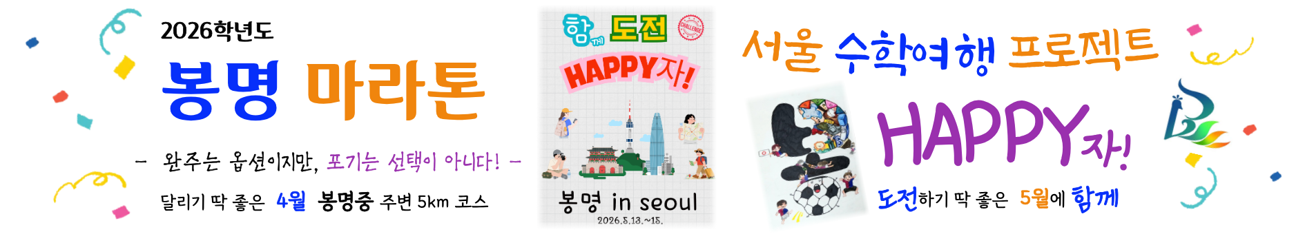 함께 도전하고 함께 성장하다! 봉명중, 전교생이 함께한 ‘봉명 마라톤’ - 관련이미지1