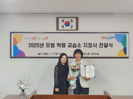 2025. 모범 학원·교습소 지정서 전달 - 관련이미지2