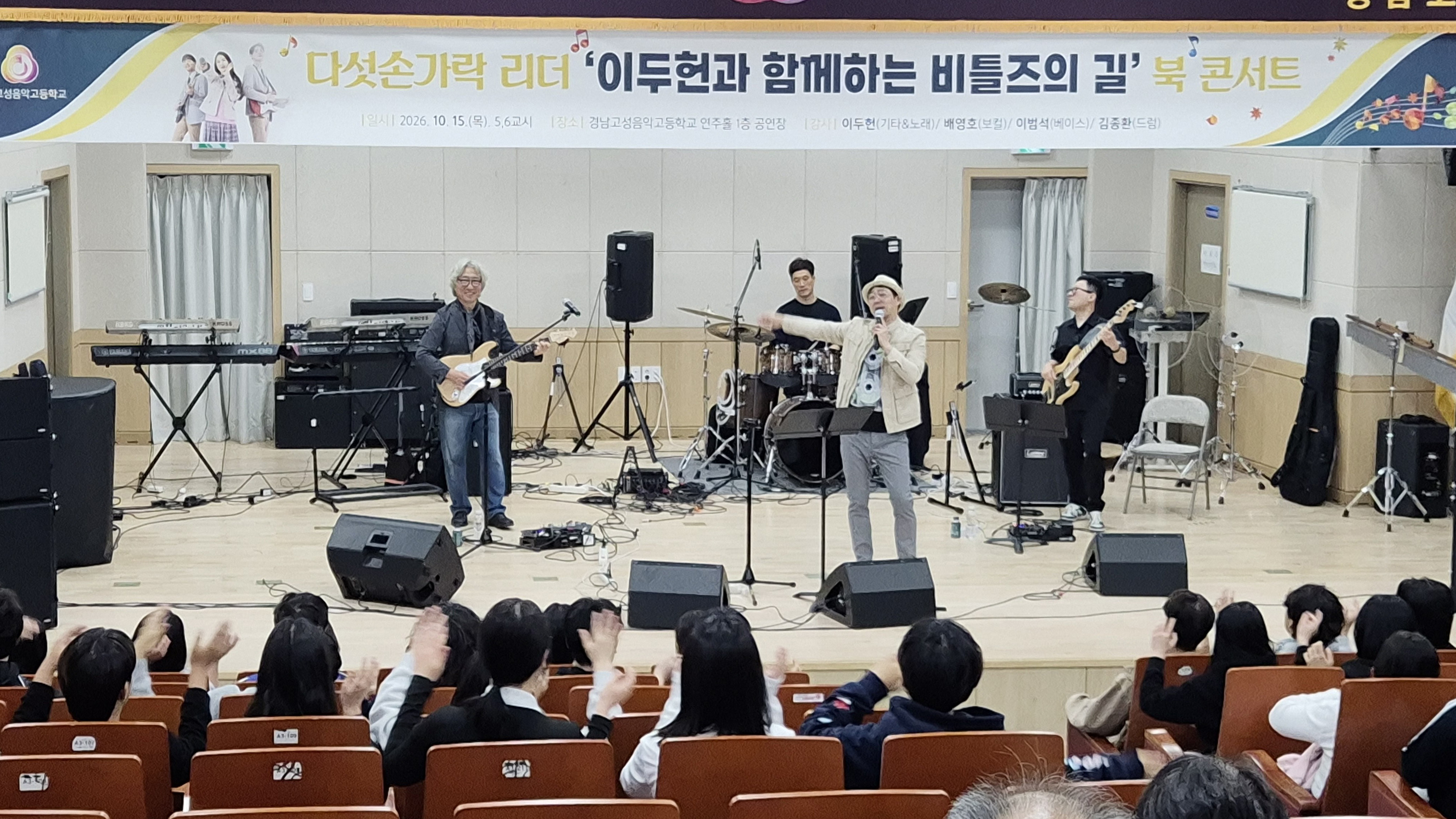 경남고성음악고, ‘다섯손가락’ 이두헌 교수와 함께하는 ‘비틀즈의 길’ 북콘서트 개최’ - 관련이미지4