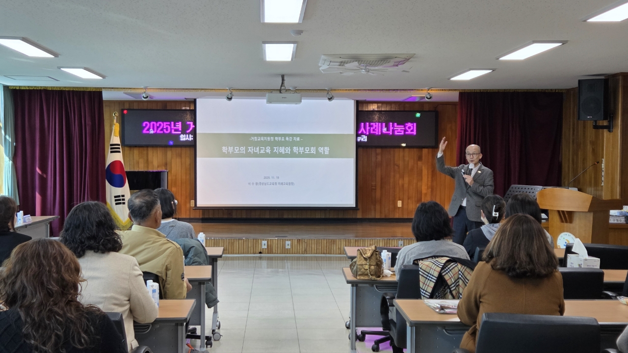 거창교육지원청, 2025. 거창 학부모회 하반기 협의회 및 사례 나눔회 개최 - 관련이미지3