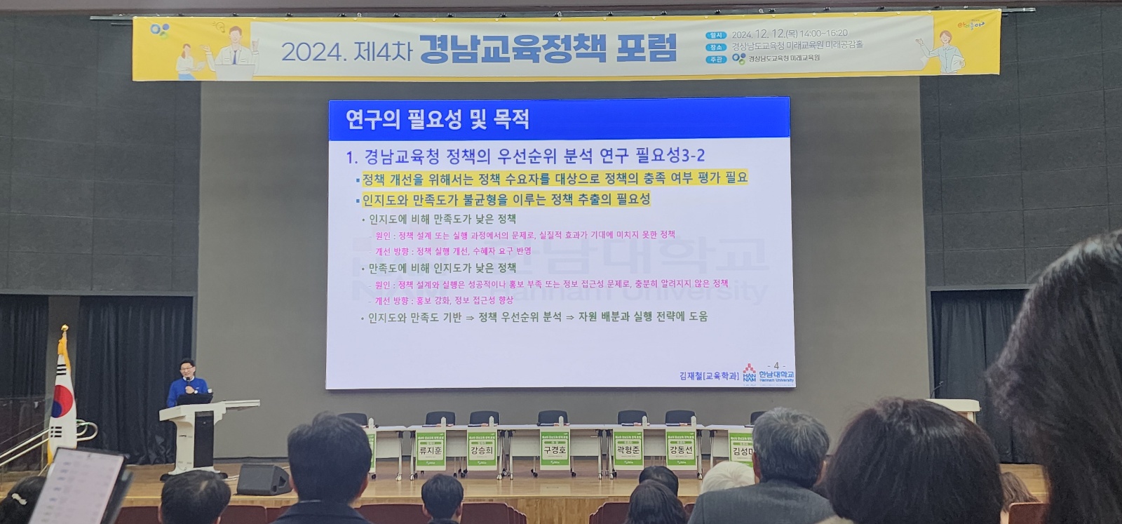 미래교육원 교육정책연구소, 제4차 경남교육정책포럼 개최 - 관련이미지2