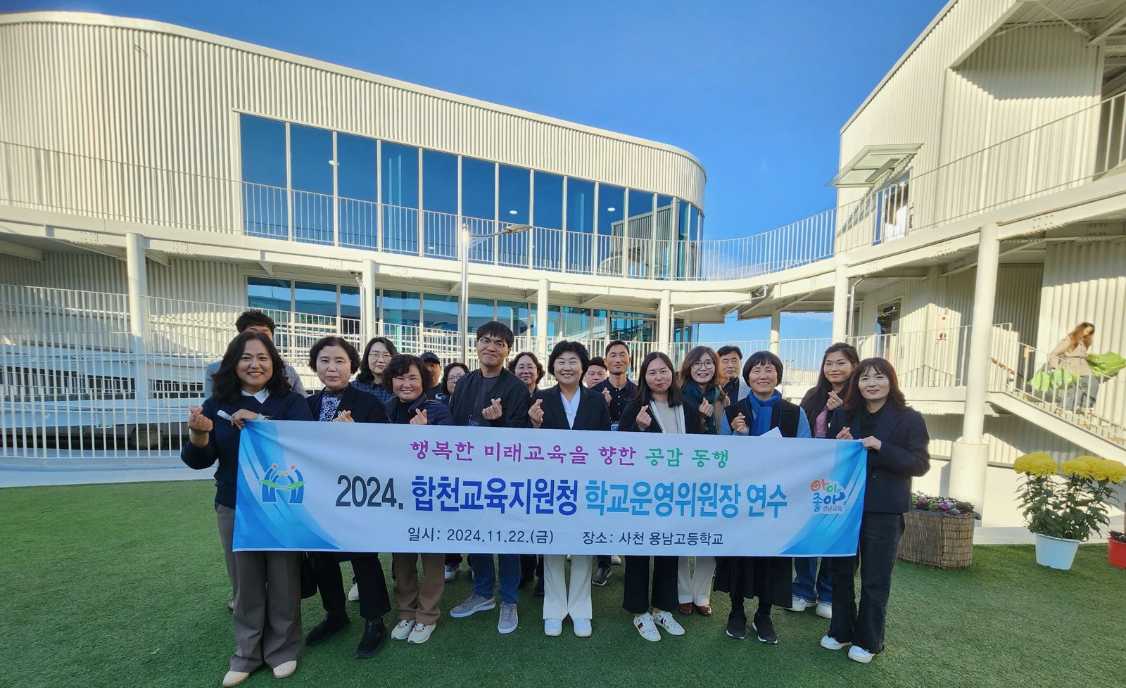 합천교육지원청, 2024년 학교운영위원장 역량 강화 연수 실시 - 관련이미지1