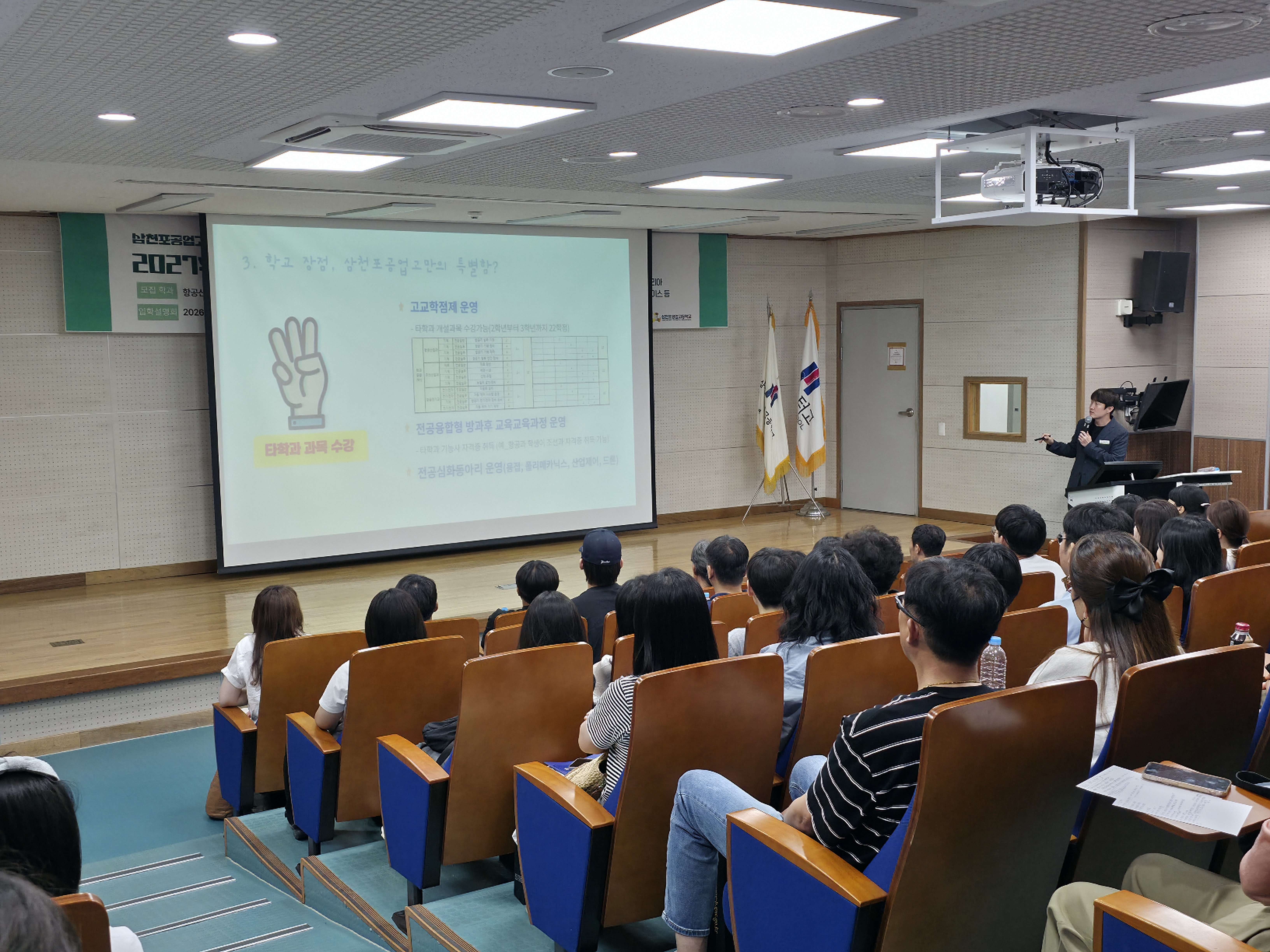 삼천포공업고등학교, 2027학년도 신입생 입학설명회 개최 - 관련이미지1