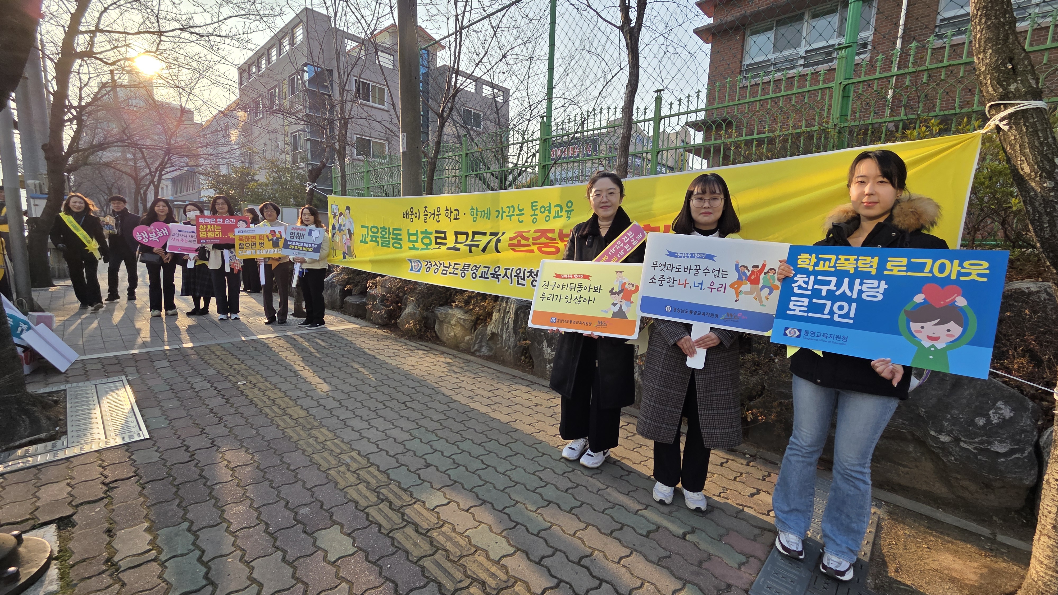 통영교육지원청 ‘2026. 학교폭력, 교육활동보호·아동학대예방 및 약물 오남용 예방 캠페인 진행’ - 관련이미지1