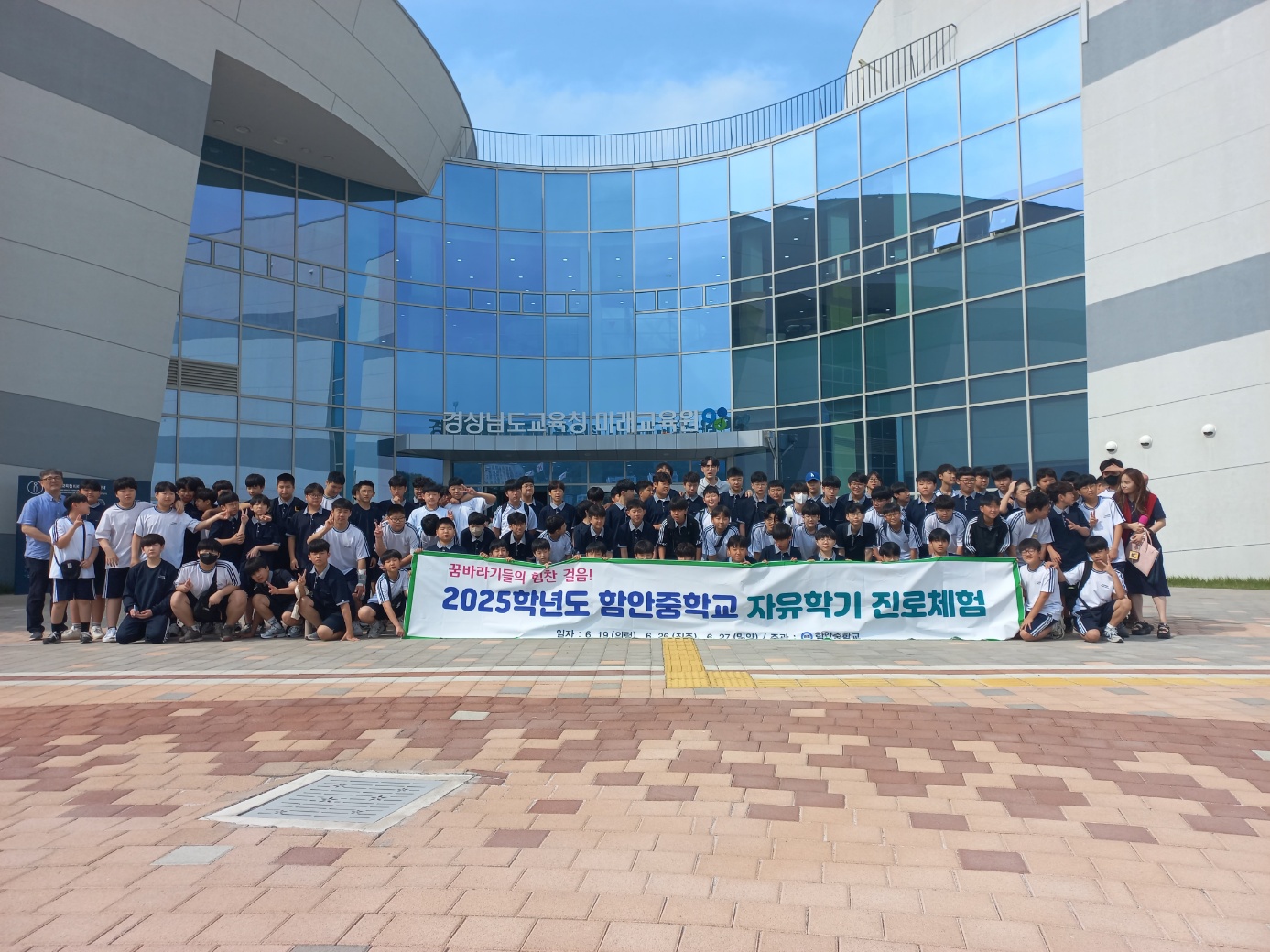 함안중, 미래를 체험하며 꿈을 설계하다.! - 관련이미지1