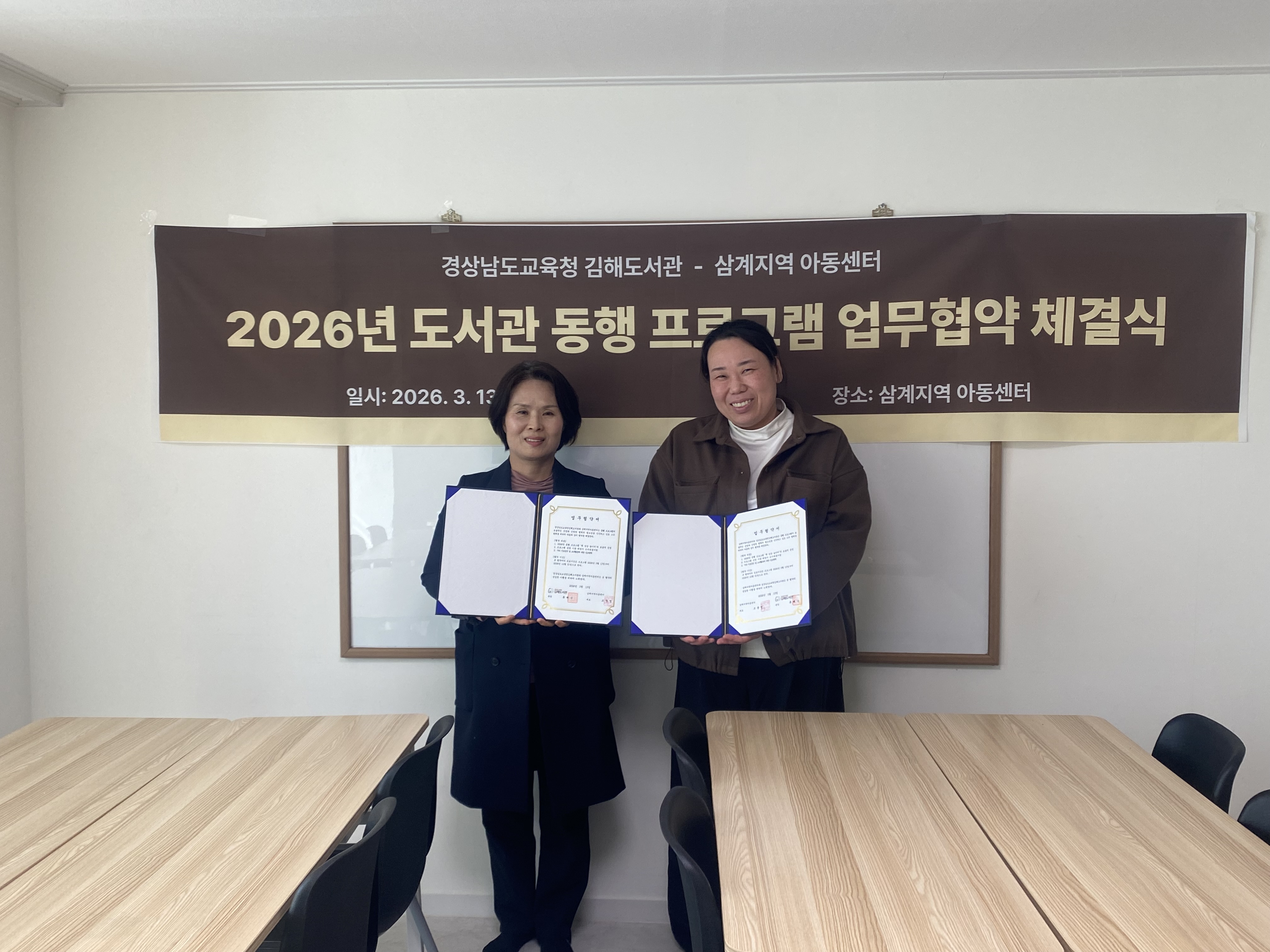 김해도서관, 도서관 동행 프로그램 업무협약 체결 및 운영 - 관련이미지2