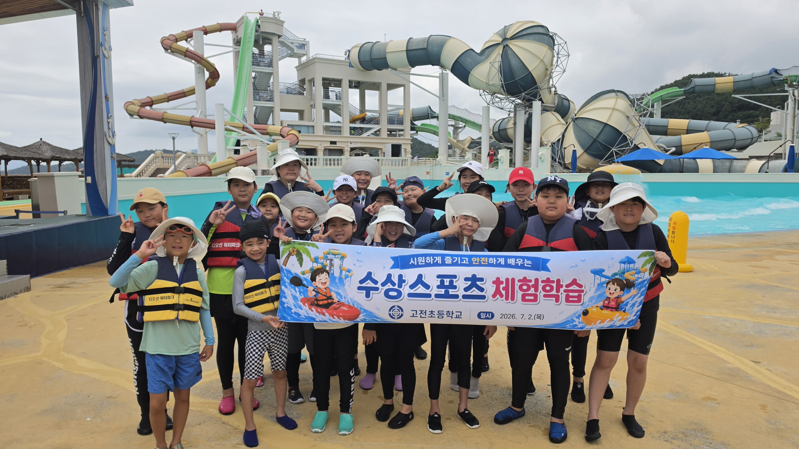 고전초, 즐거운 물놀이와 특별한 진로 탐험  - 관련이미지1