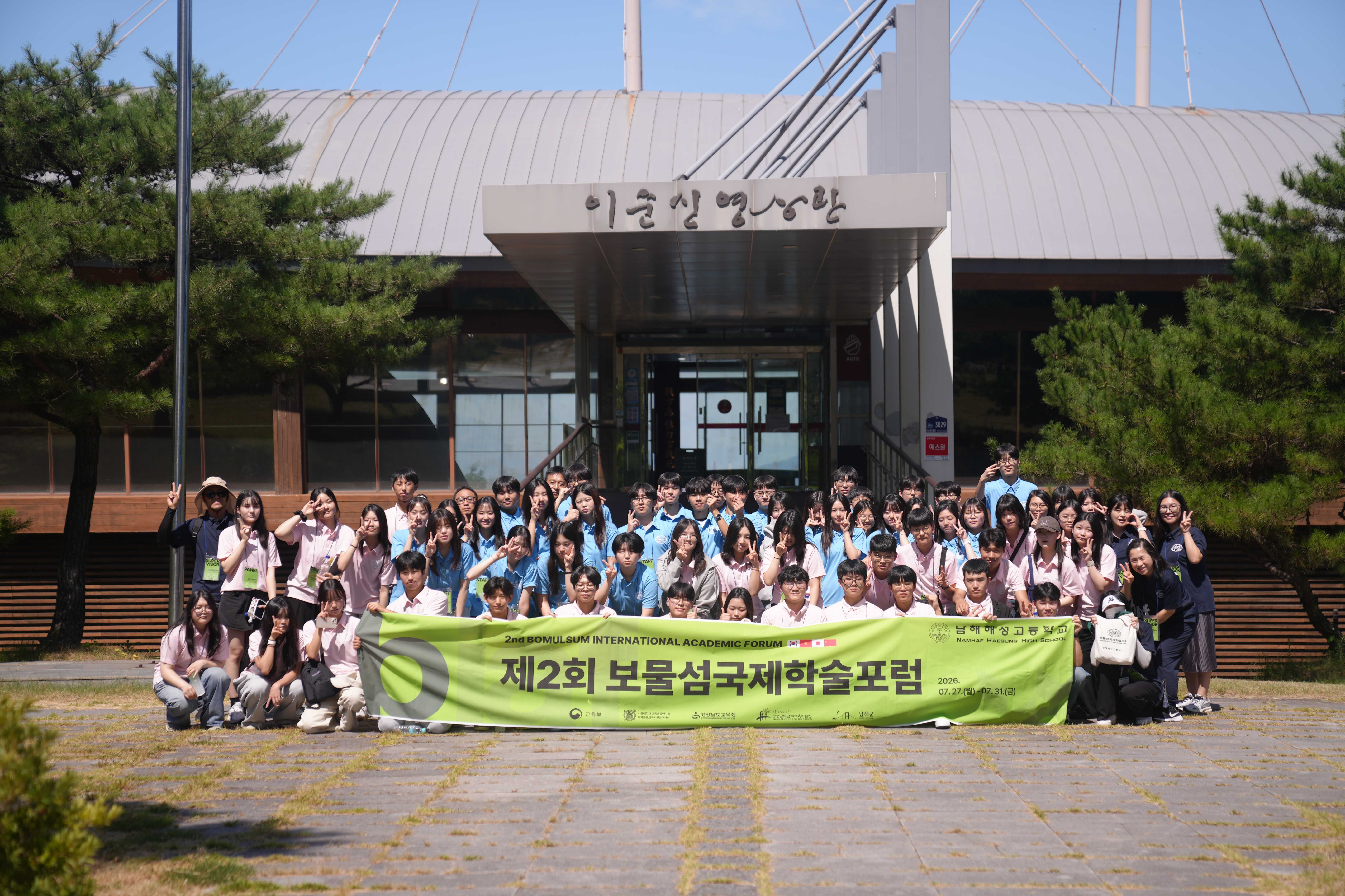 남해해성고 ‘제2회 보물섬국제학술포럼’ 열기 고조…국경 넘은 배움과 우정 - 관련이미지1