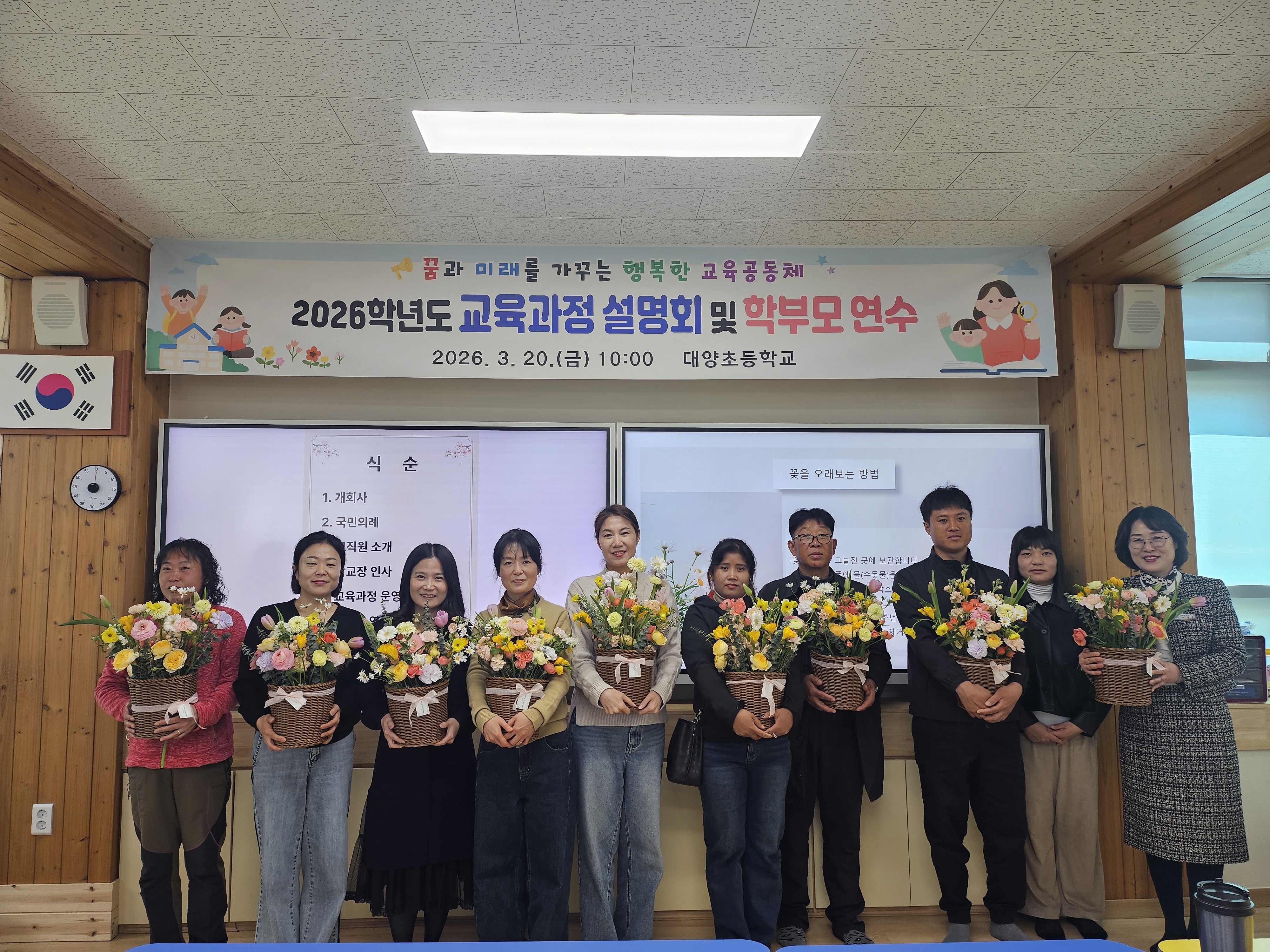 대양초, 교육공동체와 함께 여는 2026 교육과정 설명회 및 학부모 연수 - 관련이미지1