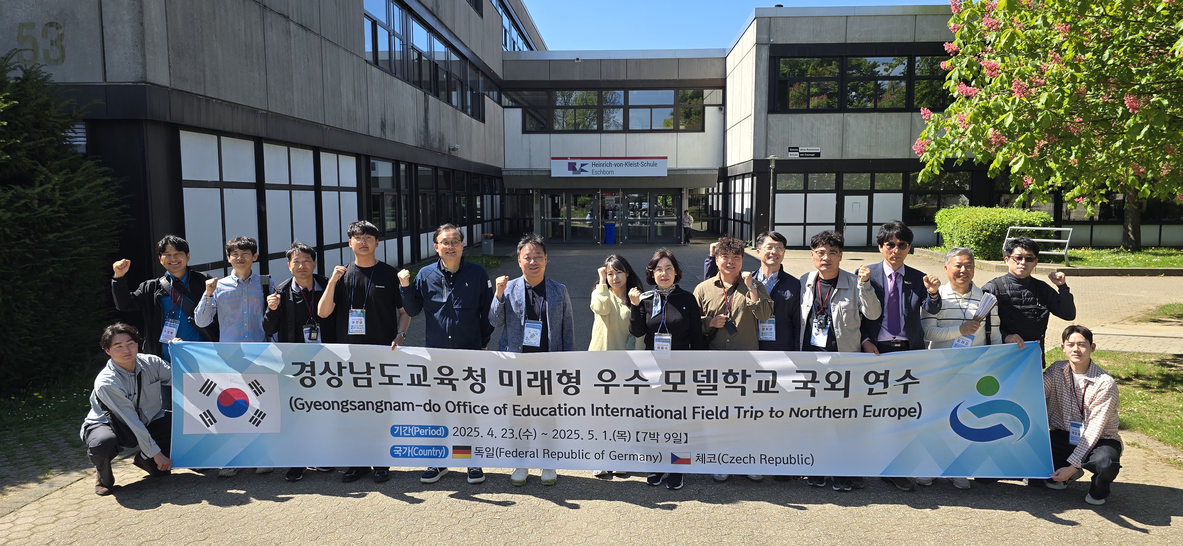 경남교육청, 체코·독일서 미래학교 공간 혁신 사례 발굴 - 관련이미지1