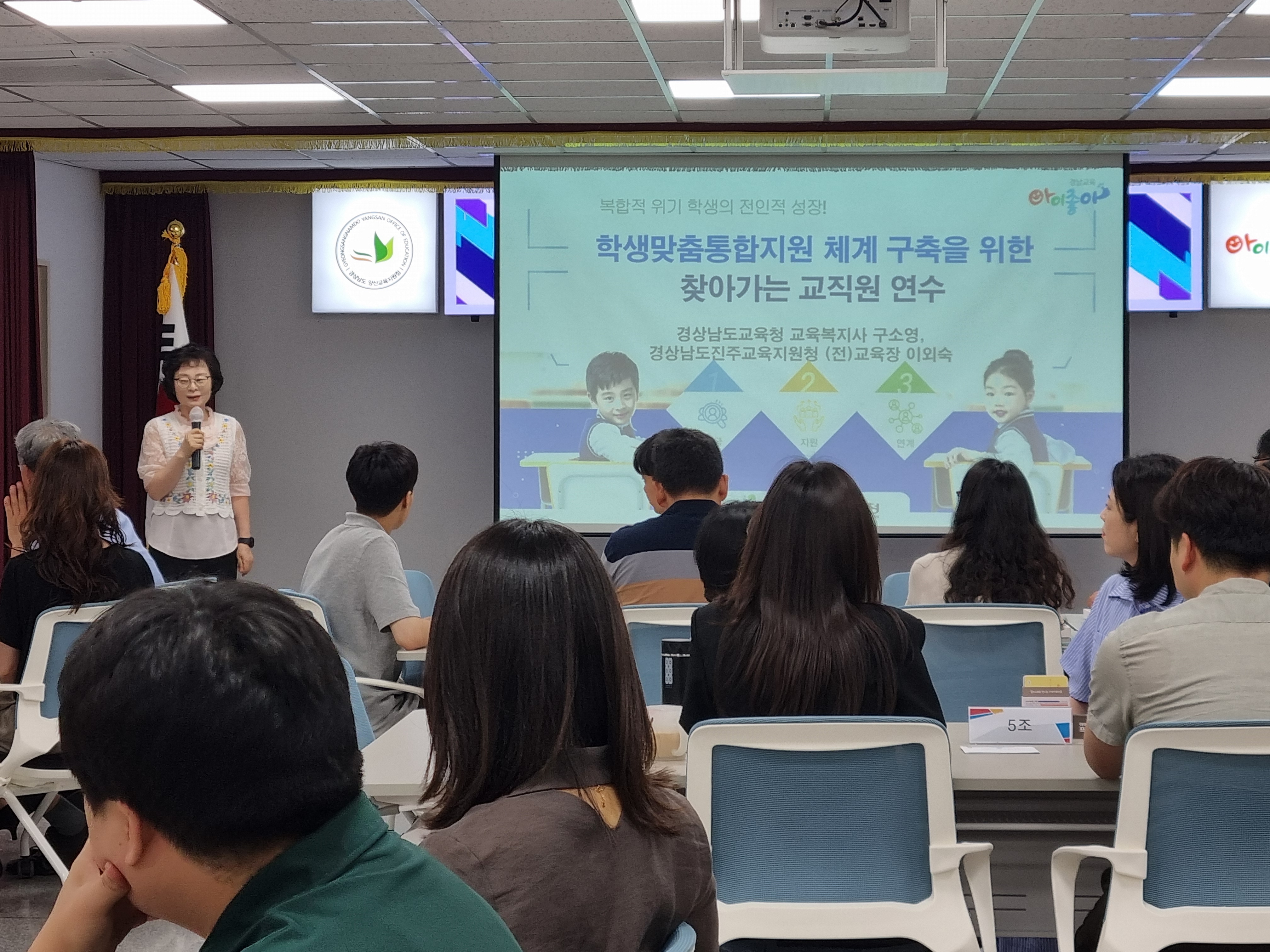 양산교육지원청, 학생맞춤통합지원 찾아가는 연수 운영 - 관련이미지1