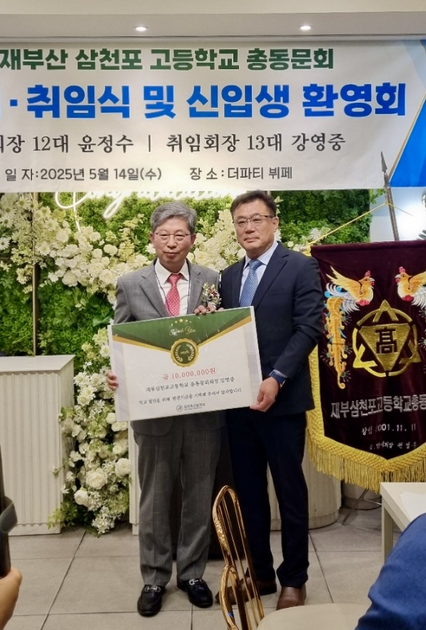 삼천포고, 재부산 총동창회로부터 1천만 원 장학금 기탁 받아 - 관련이미지1