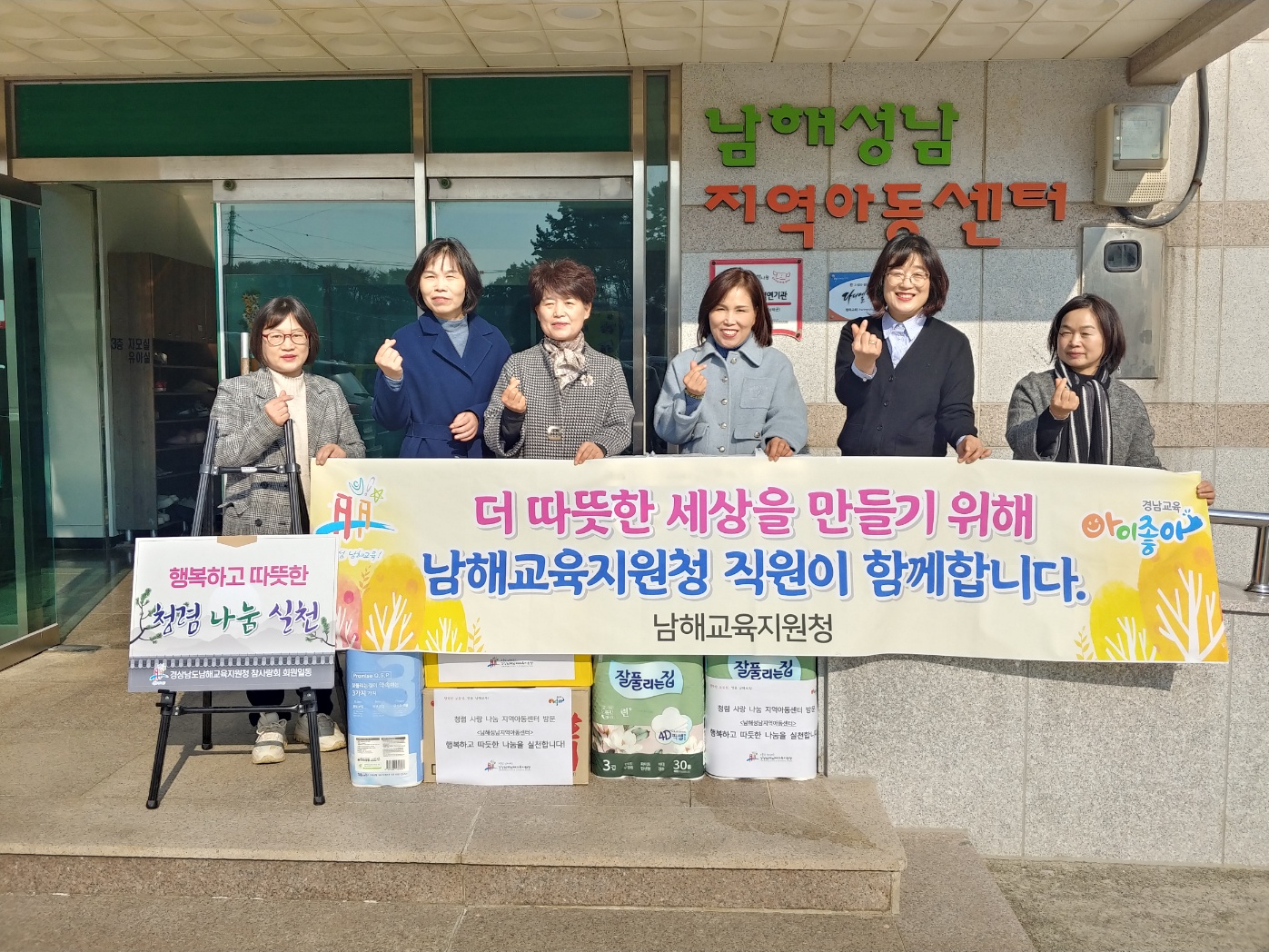 남해교육지원청, 설맞이 지역아동센터 위문  - 관련이미지1