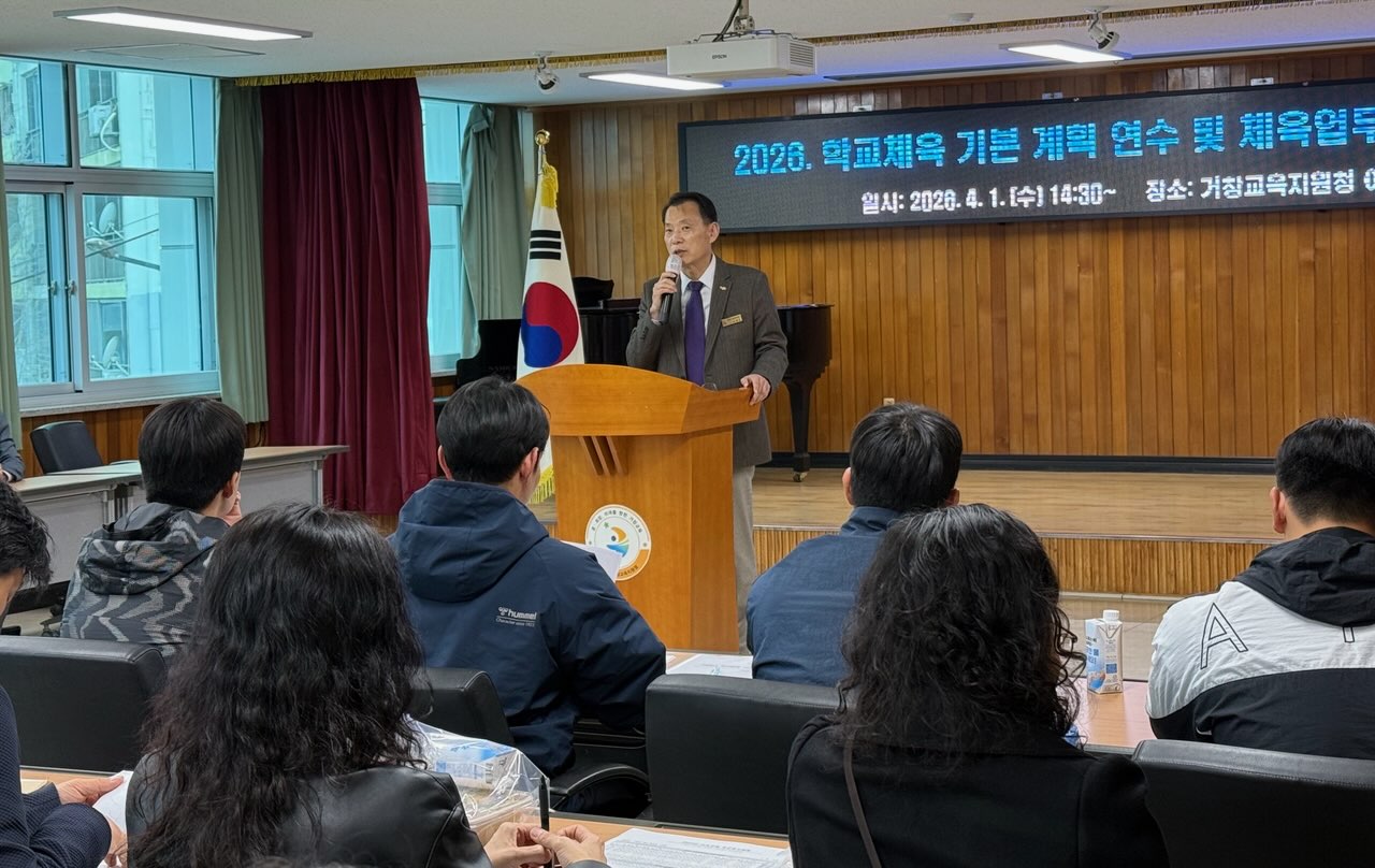 거창교육지원청 학교체육 기본계획 연수 및 체육업무 담당자 협의회 실시! - 관련이미지2