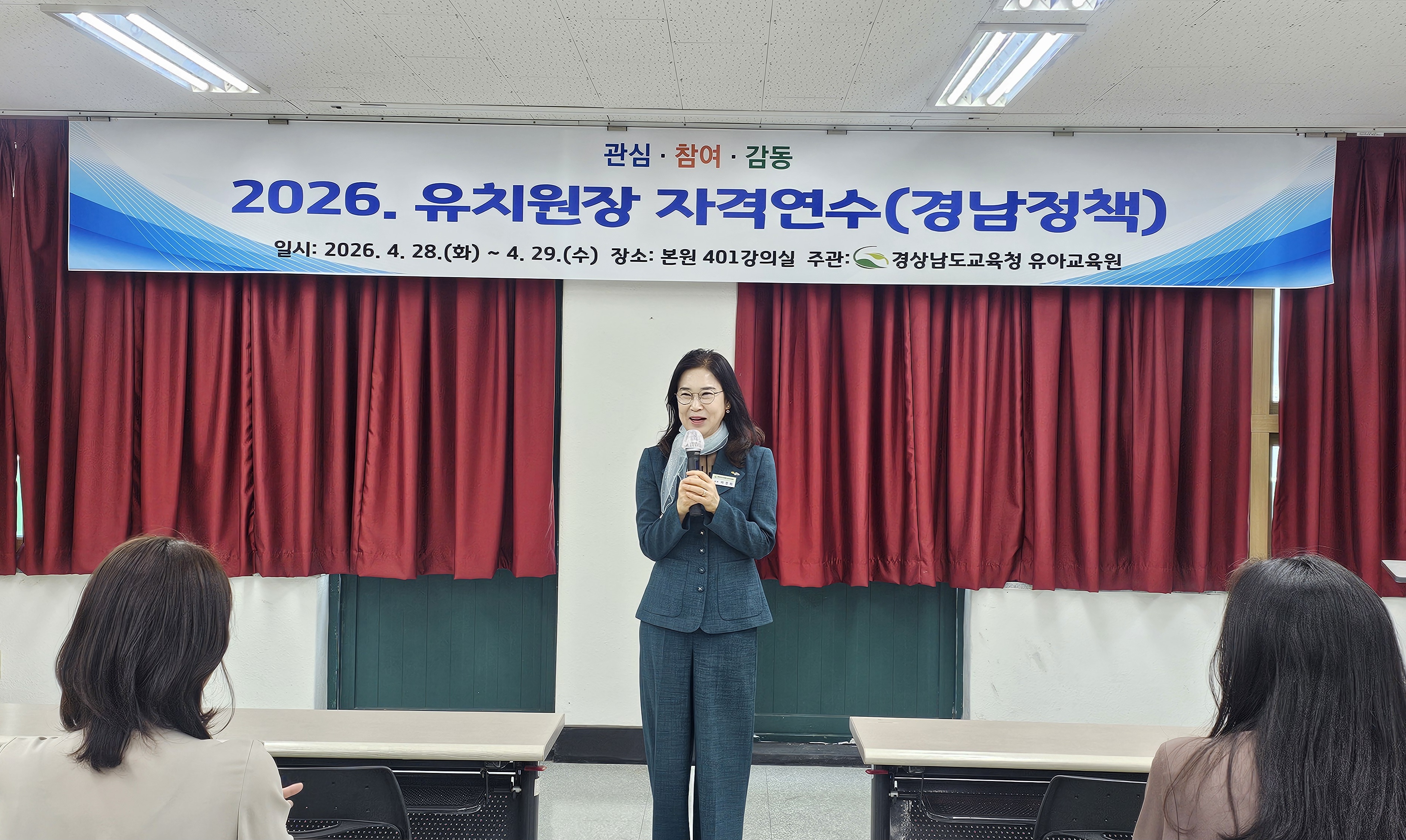 경상남도교육청 유아교육원, 2026년 유치원장 자격연수 경남정책과정 운영 - 관련이미지1