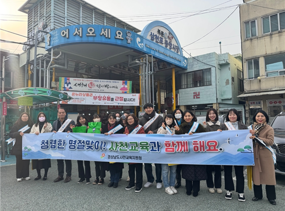 사천교육지원청, 전통시장에서 청렴 실천 캠페인 펼쳐 - 관련이미지1