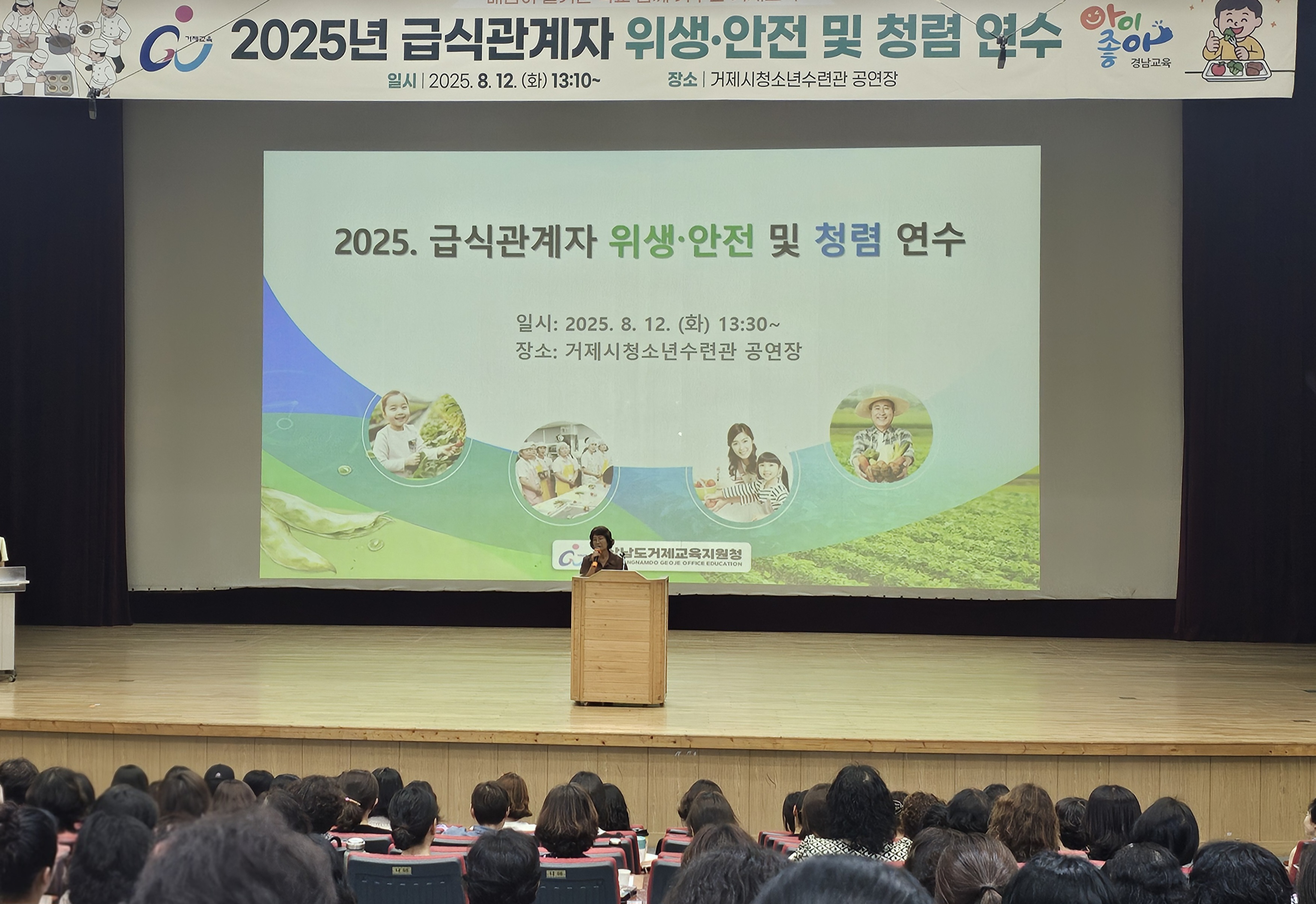 거제교육지원청, 2025. 급식관계자 위생·안전 및 청렴 연수 실시 - 관련이미지2