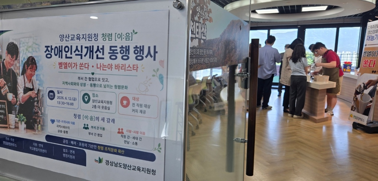 [양산교육지원청] 장애인식개선 커피 나눔으로 청렴 [이:음] 실천 - 관련이미지2