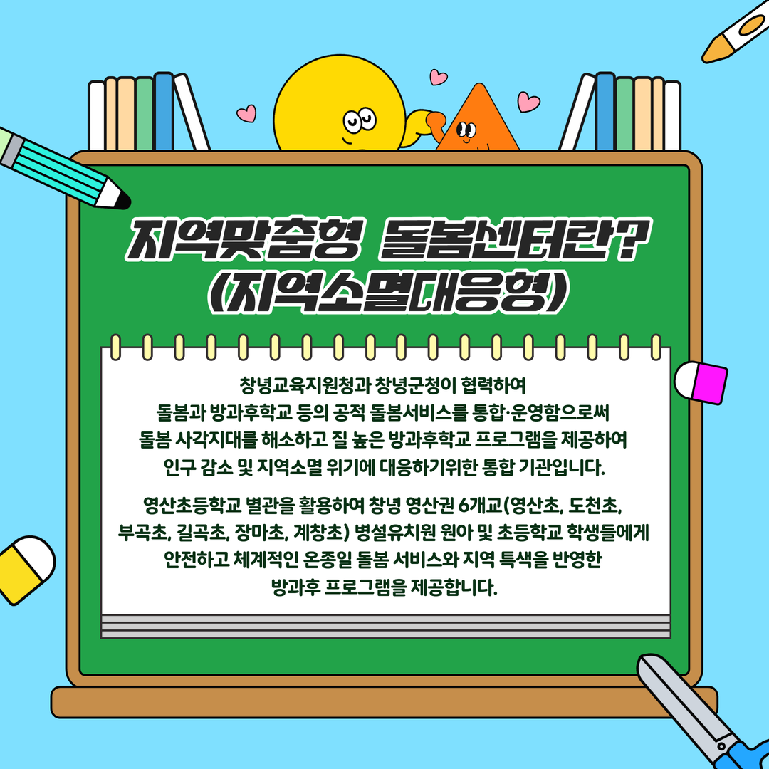 “창녕 지역맞춤 돌봄센터, 우리 손으로 이름 짓습니다” - 관련이미지2