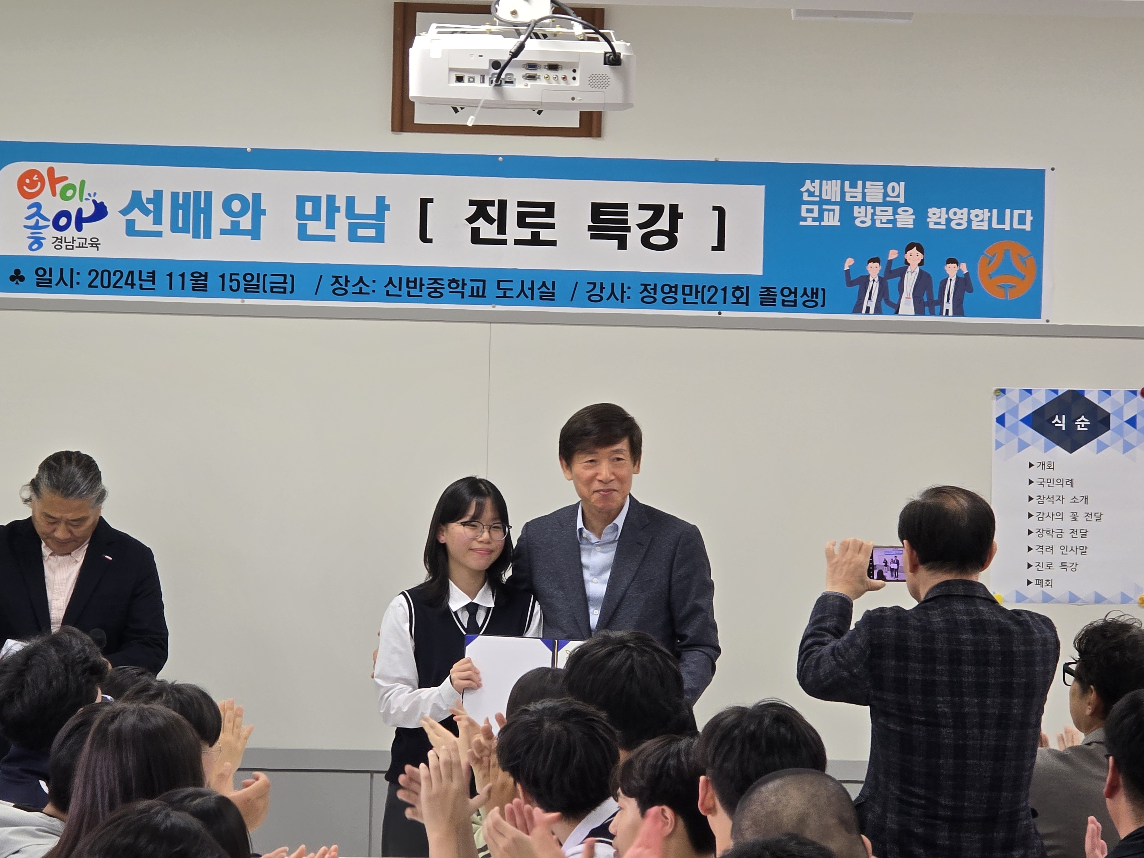 신반중 제21회 졸업생, 후배들에게 장학금 전달하고 진로 특강 - 관련이미지2