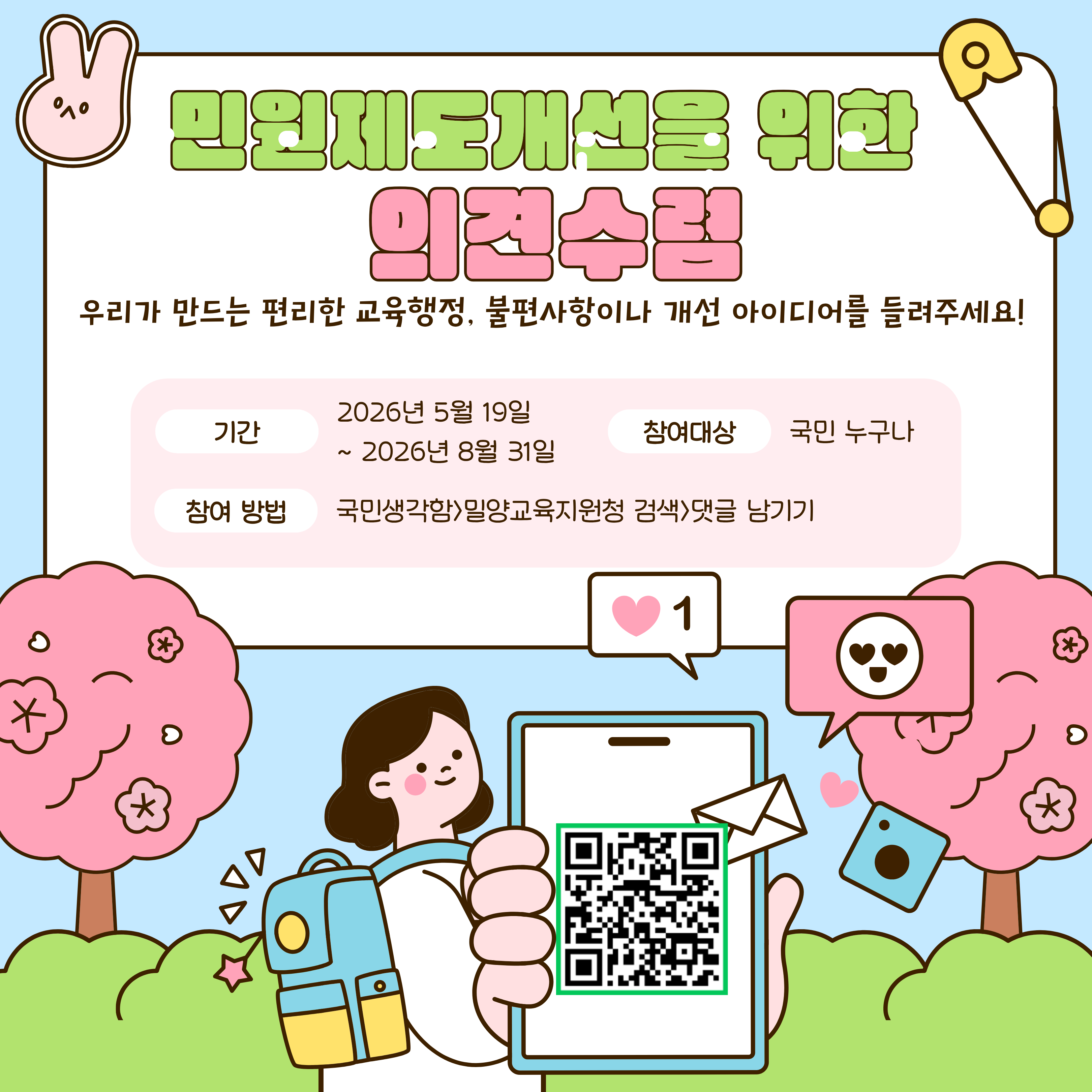 밀양교육지원청, 안전하고 편리한 민원 행정 환경 조성 총력 - 관련이미지4