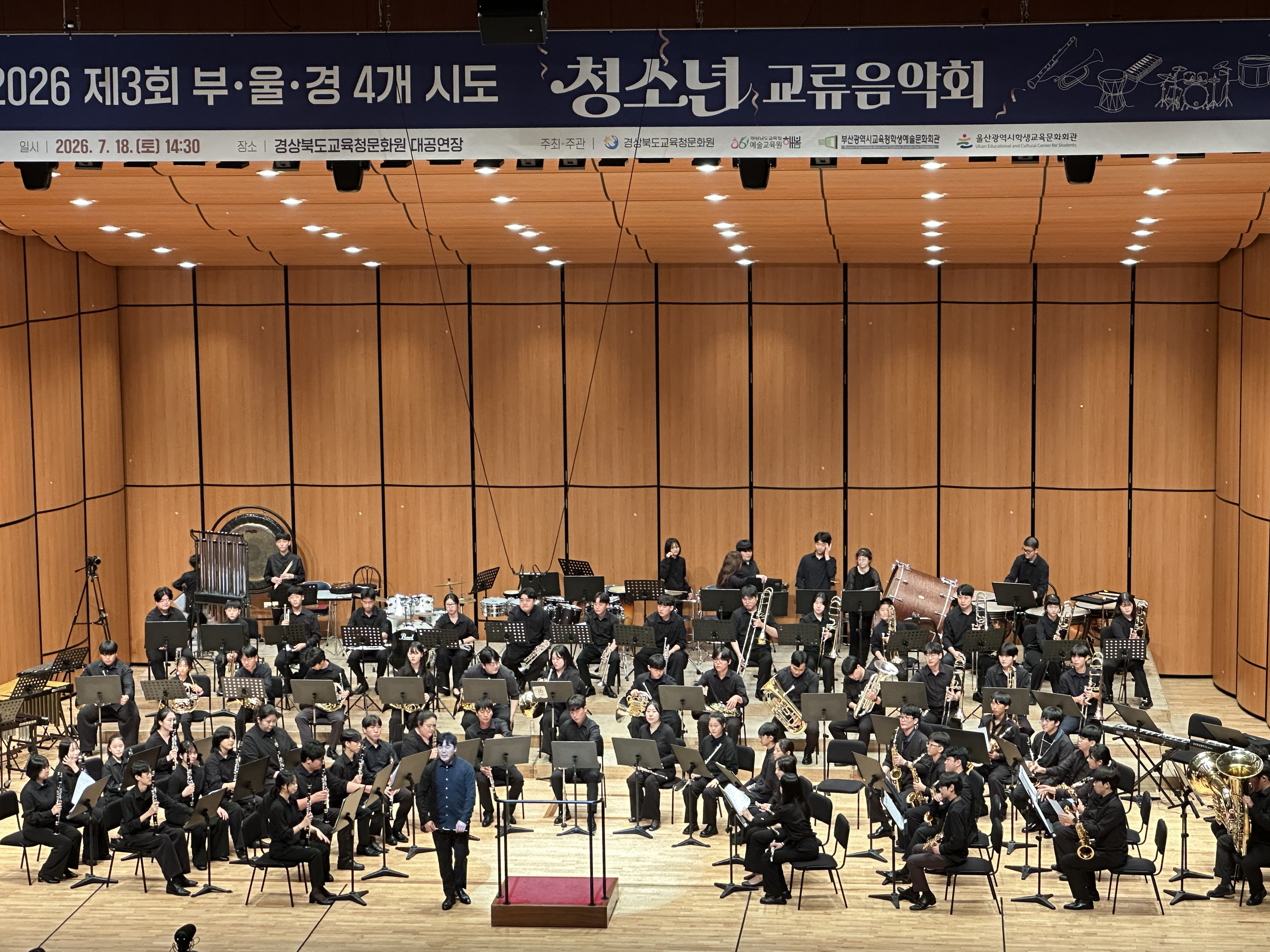  예술교육원 해봄학생윈드오케스트라, 부·울·경 4개 시도 교류음악회 참가 - 관련이미지2