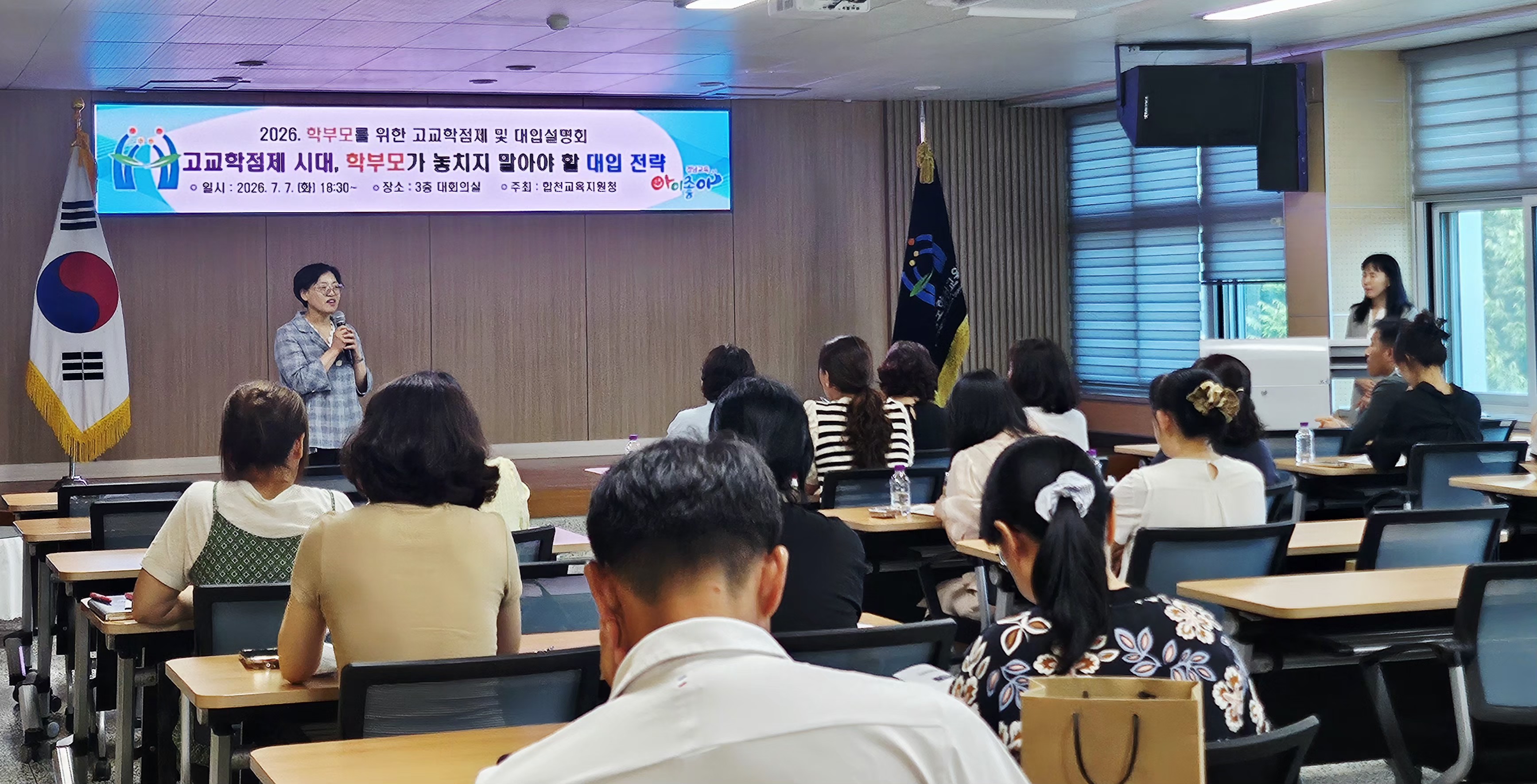 합천교육지원청, 학부모 대상 대입 설명회 성료 - 관련이미지2