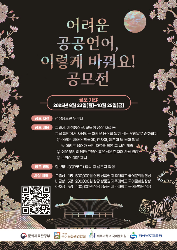 교육 현장의 어려운 용어, 쉬운 우리말로 바꿔요  - 관련이미지1