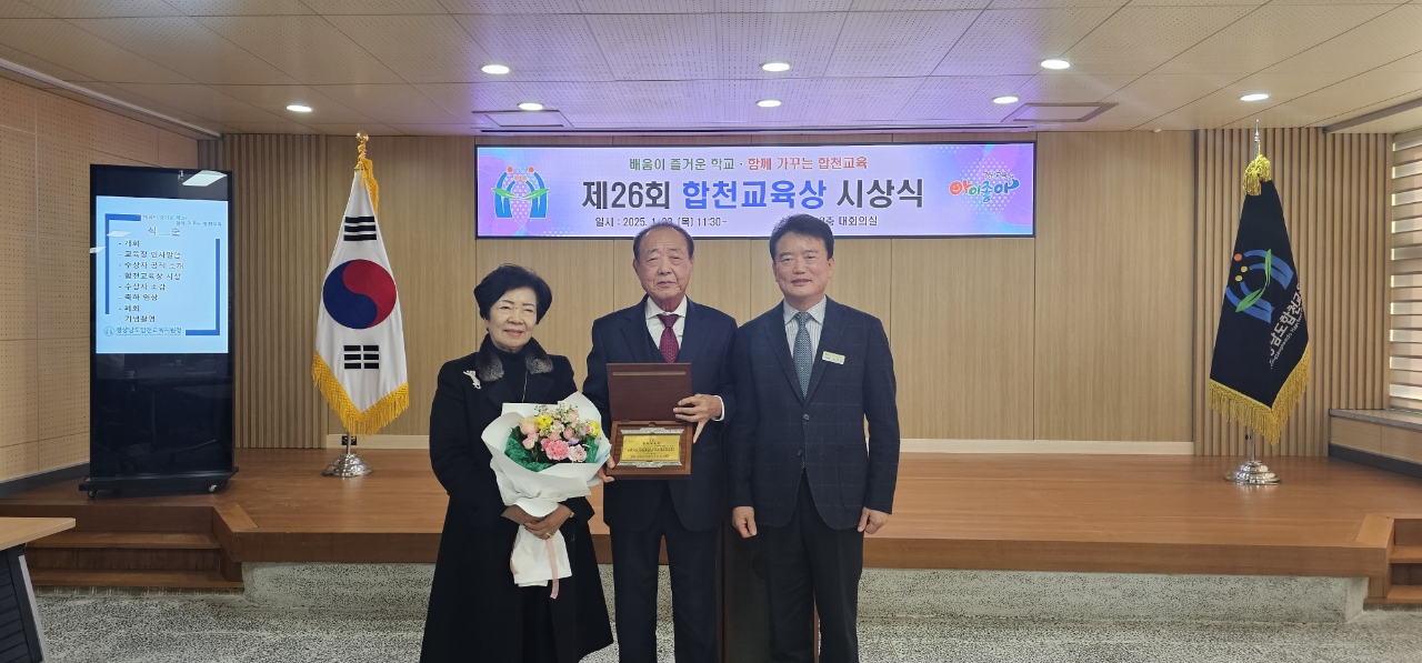 합천교육지원청, 제26회 합천교육상 시상식 개최 - 관련이미지1
