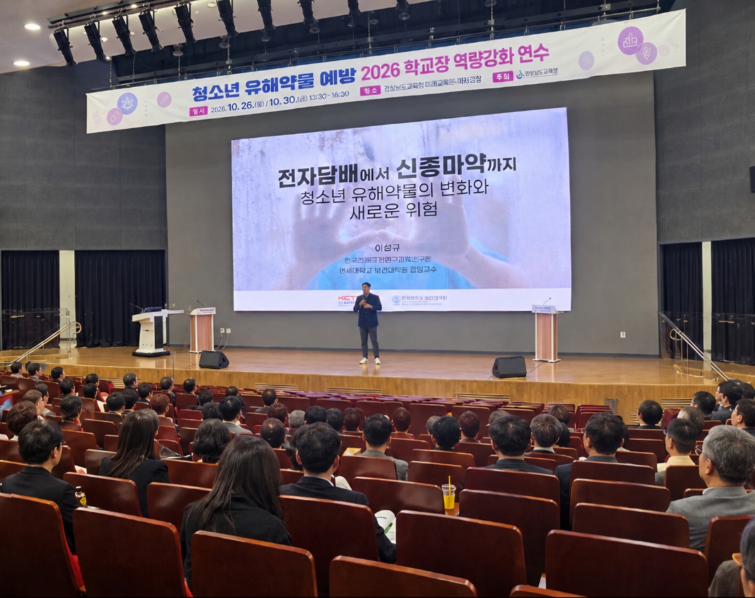청소년 유해 약물 예방 위해 학교장 대응 역량 카운다 - 관련이미지1