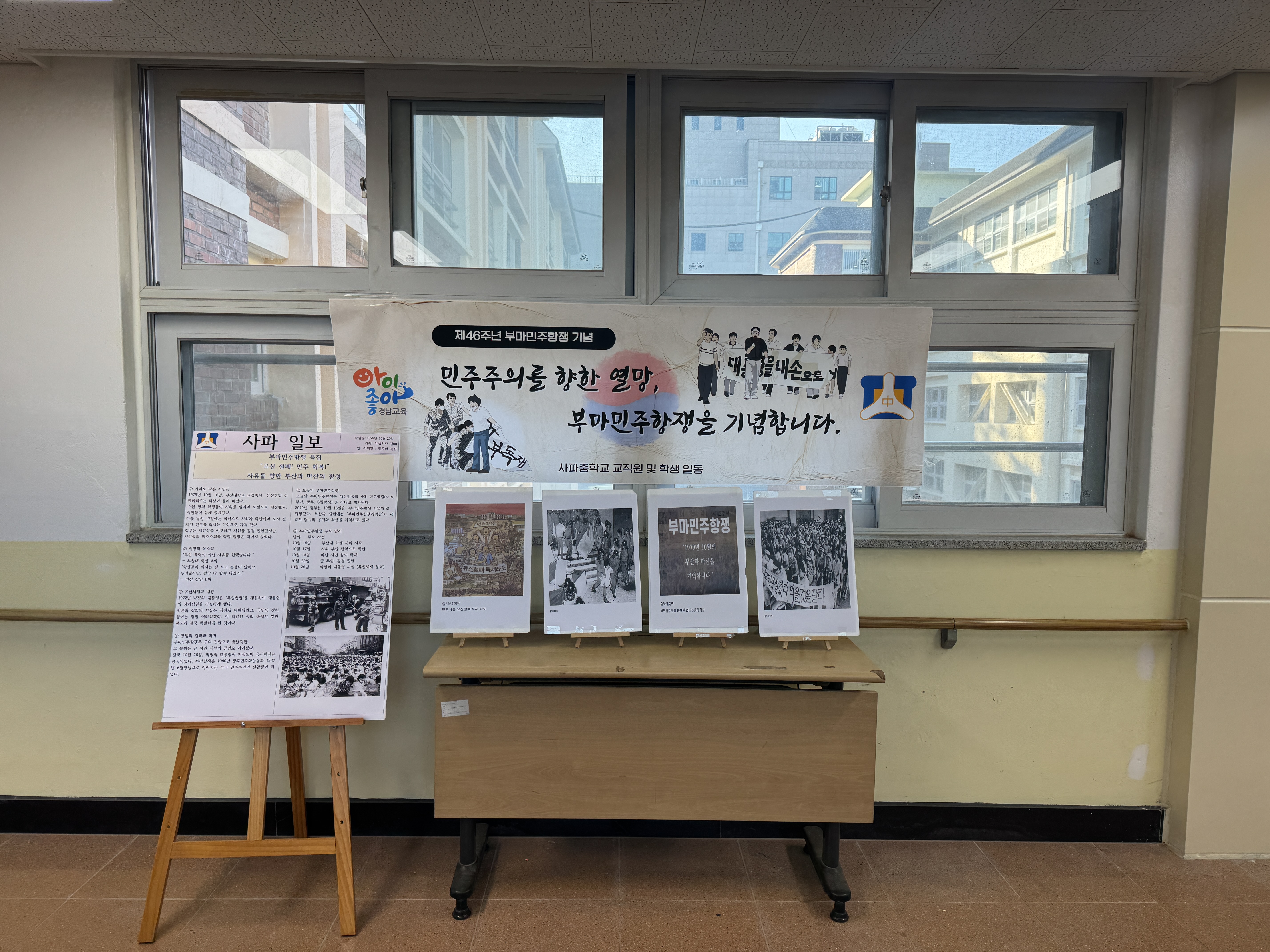 사파중학교 부마민주항쟁 기념일, 독도의 날, 학생 독립운동 기념일 등 계기교육 실시  - 관련이미지2