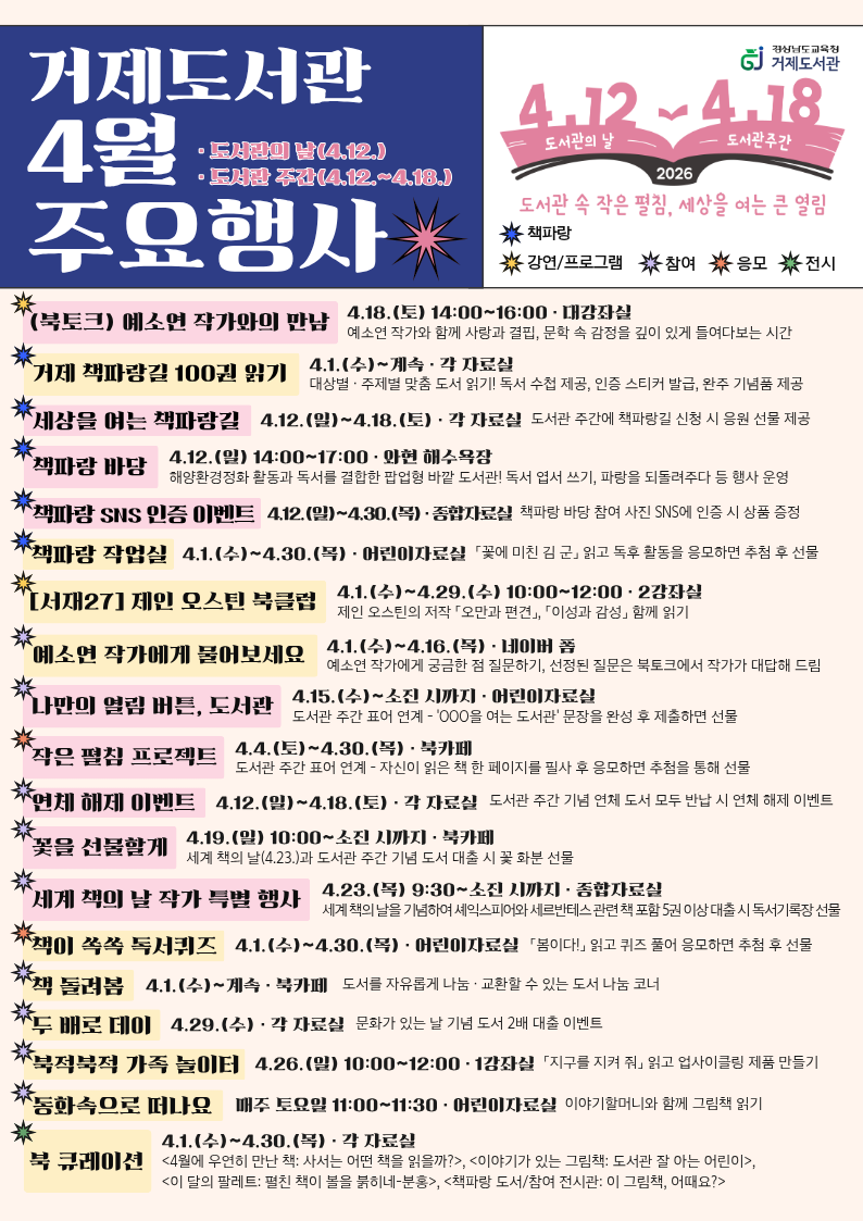 도서관 주간, 거제도서관을 펼치면 세상이 열려요! - 관련이미지2