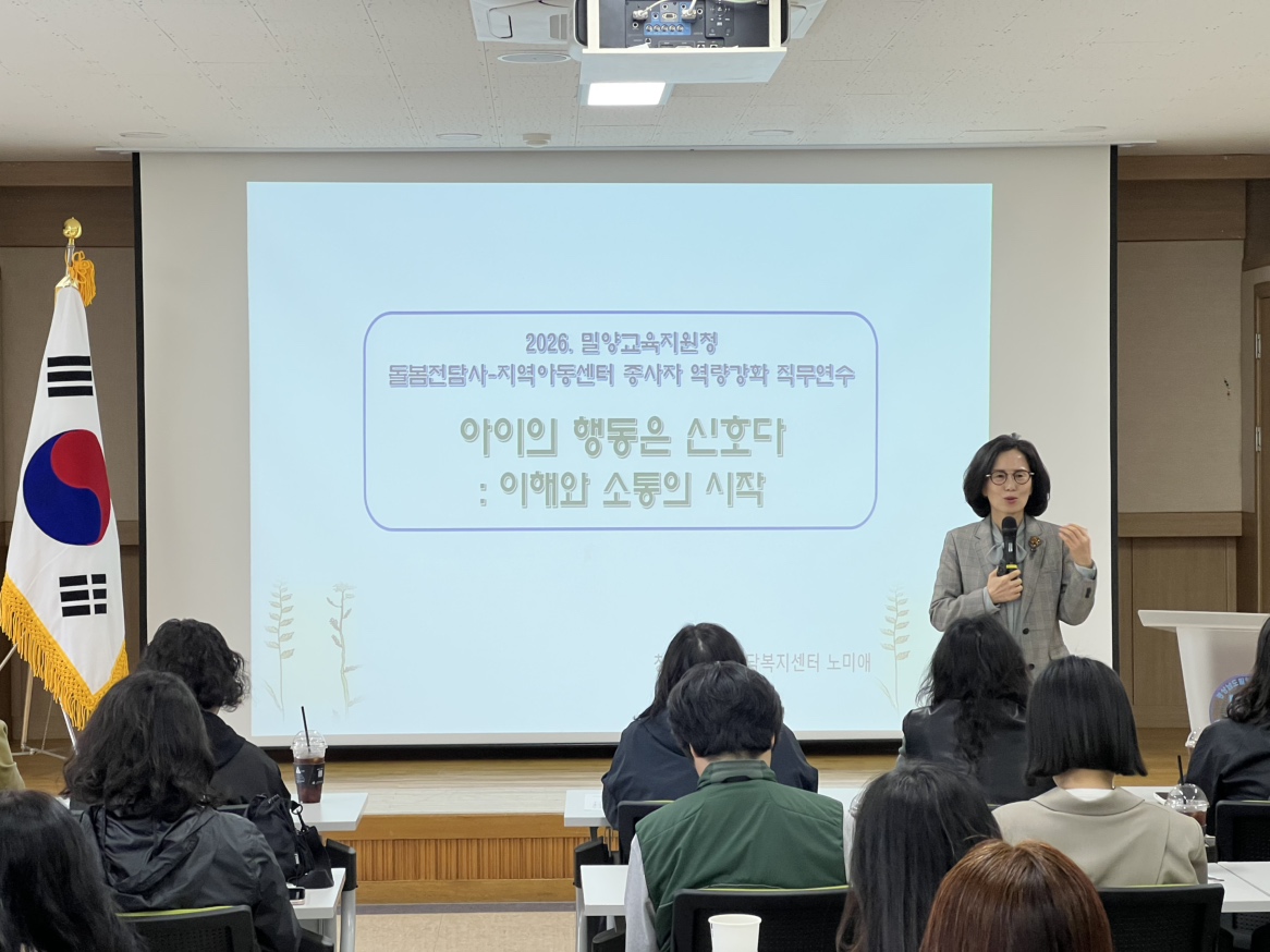 밀양교육지원청, 지역과 함께하는 질 높은 돌봄 체계 구축 나서 - 관련이미지2