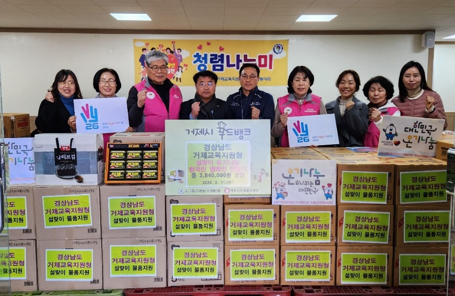 거제교육지원청, 청렴봉사동아리 “청렴나누미” 설맞이 이웃돕기 물품기부로 이웃사랑 실천 - 관련이미지1