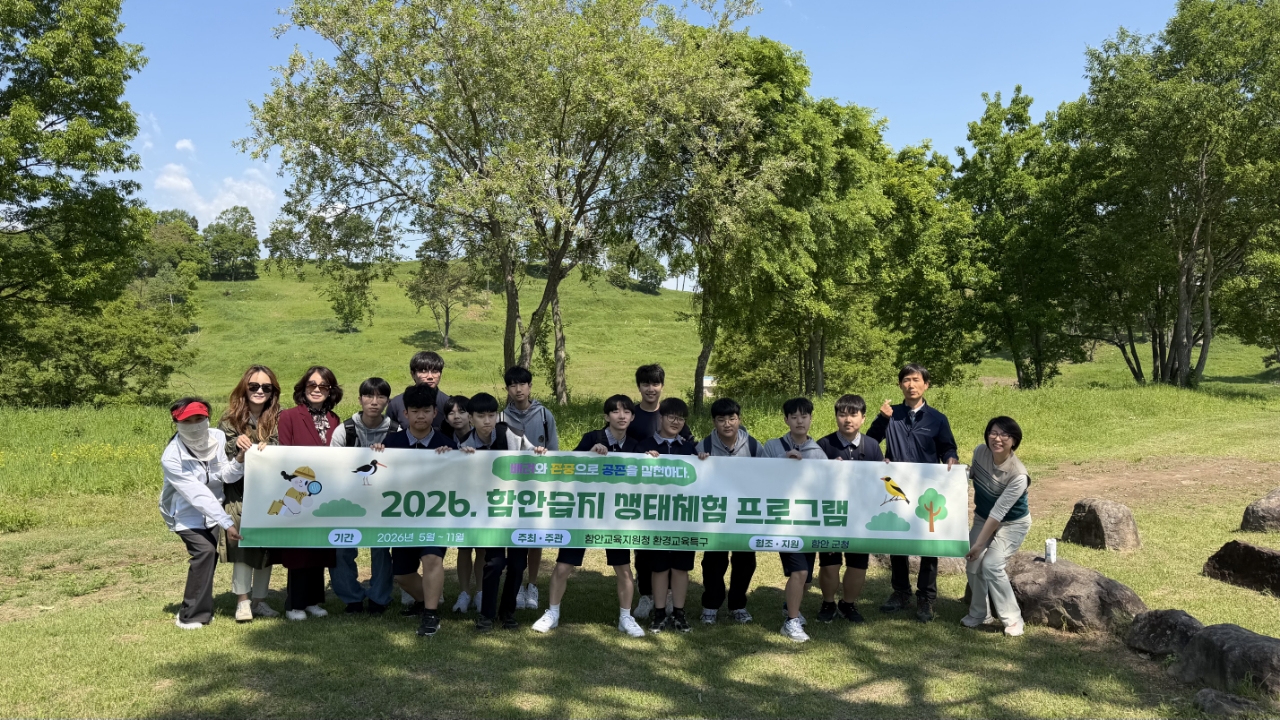함안교육지원청, 2026 환경교육특구‘사계 습지체험’본격 운영  - 관련이미지1