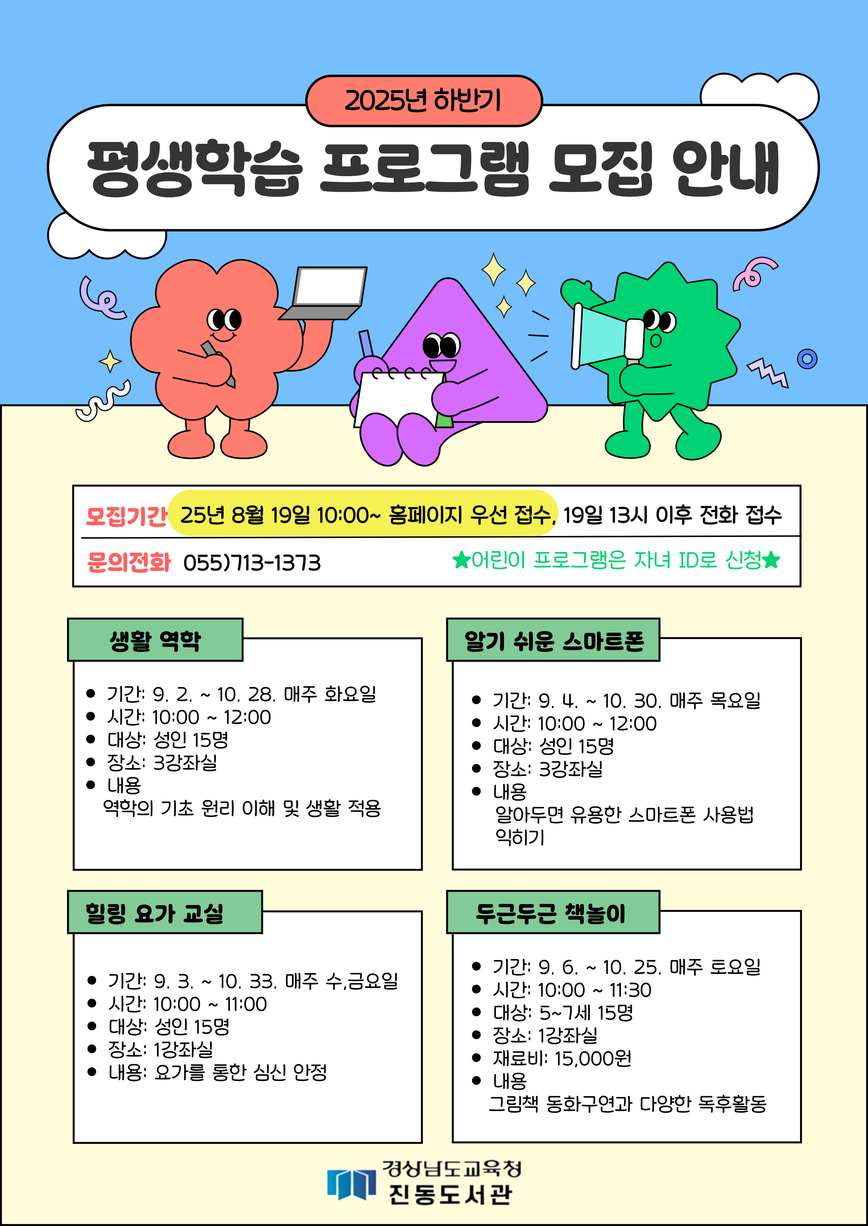 진동도서관, 하반기 평생학습 프로그램 수강생 모집 - 관련이미지1