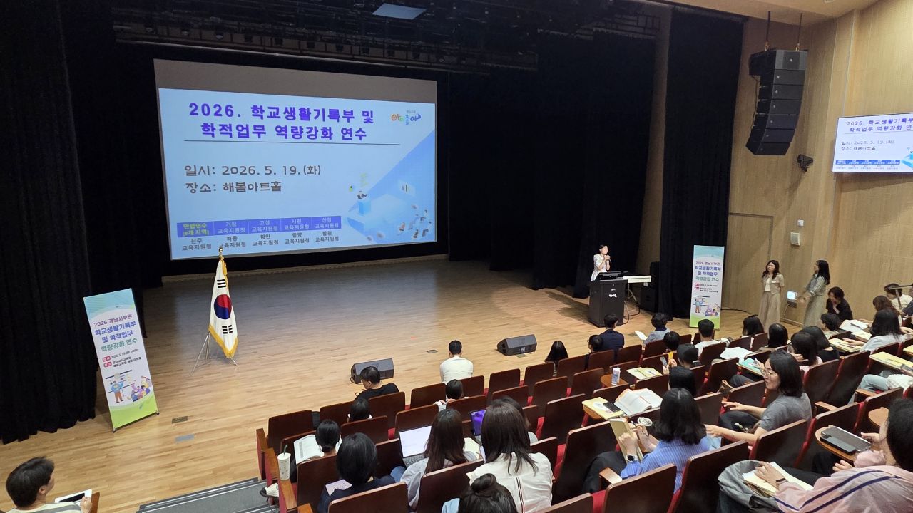 경남 서부권 교육지원청, 학교생활기록부 관리 역량 한 단계 높이다 - 관련이미지2