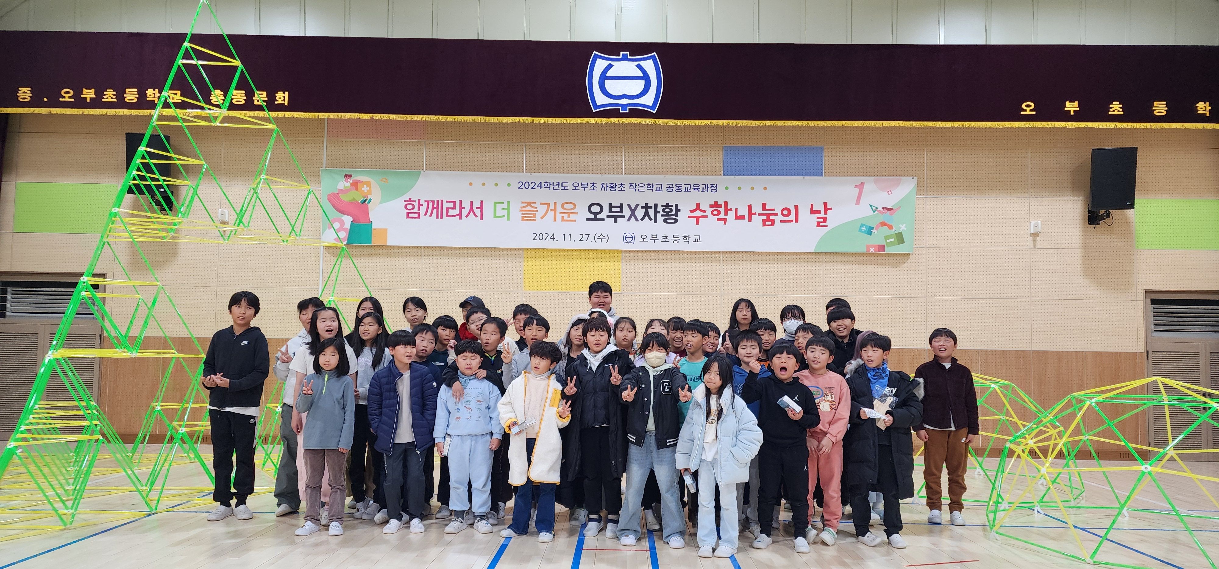 산청 오부초, 작은학교 공동교육으로 수학의 즐거움을 나누다 - 관련이미지1