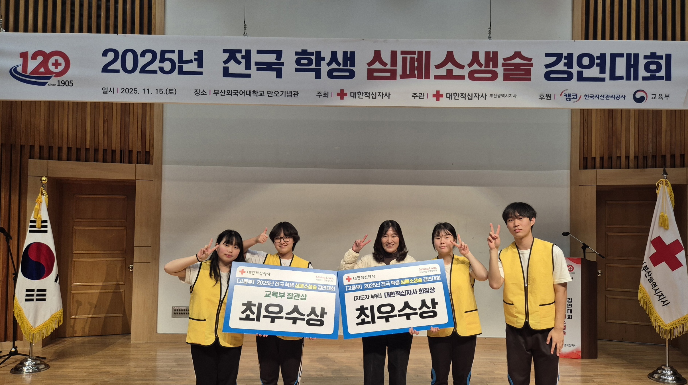 거제옥포고, 전국 학생 심폐소생술 경연대회 고등부 최우수상(교육부장관상) 수상 - 관련이미지2