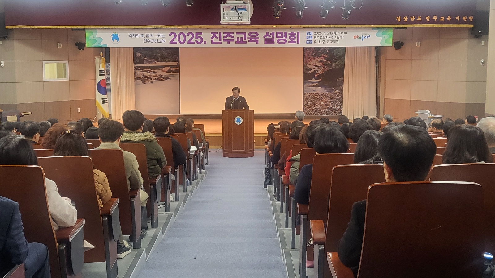 진주교육지원청,“2025. 에나 진주교육 설명회 개최 ” - 관련이미지1