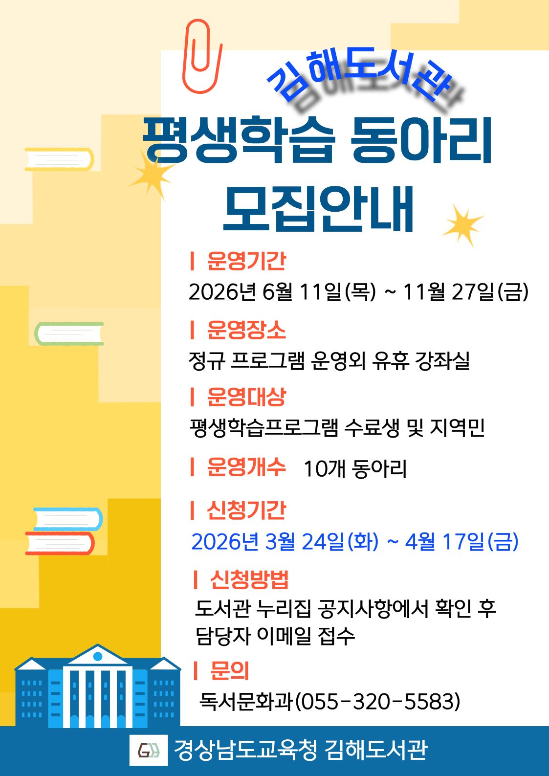 김해도서관, 배움으로 함께 성장하는 평생학습 동아리 모집 - 관련이미지1