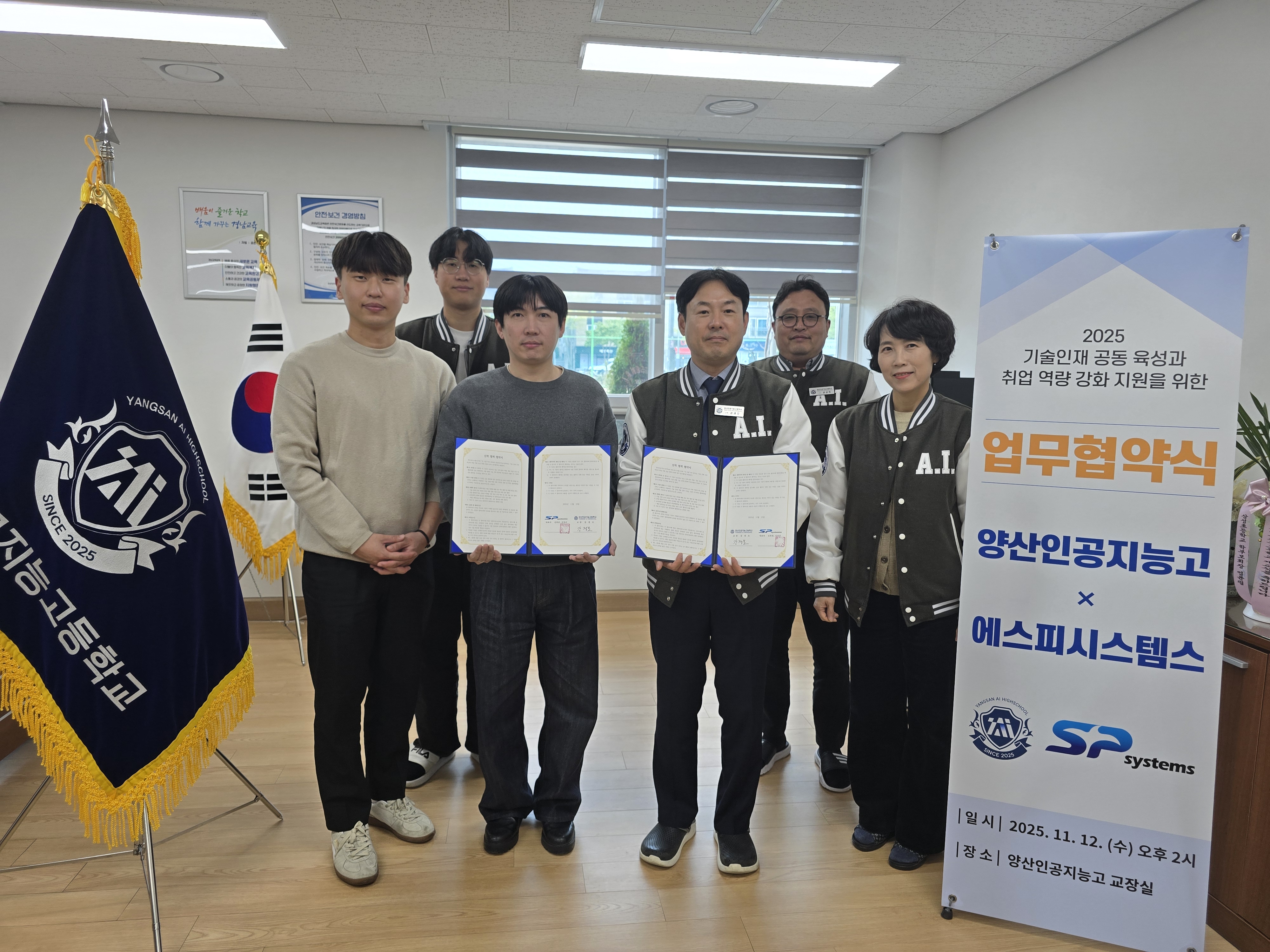 양산인공지능고 - 에스피시스템스 기술 인재 공동 육성과 취업 지원 업무 협약(MOU) 체결 - 관련이미지1