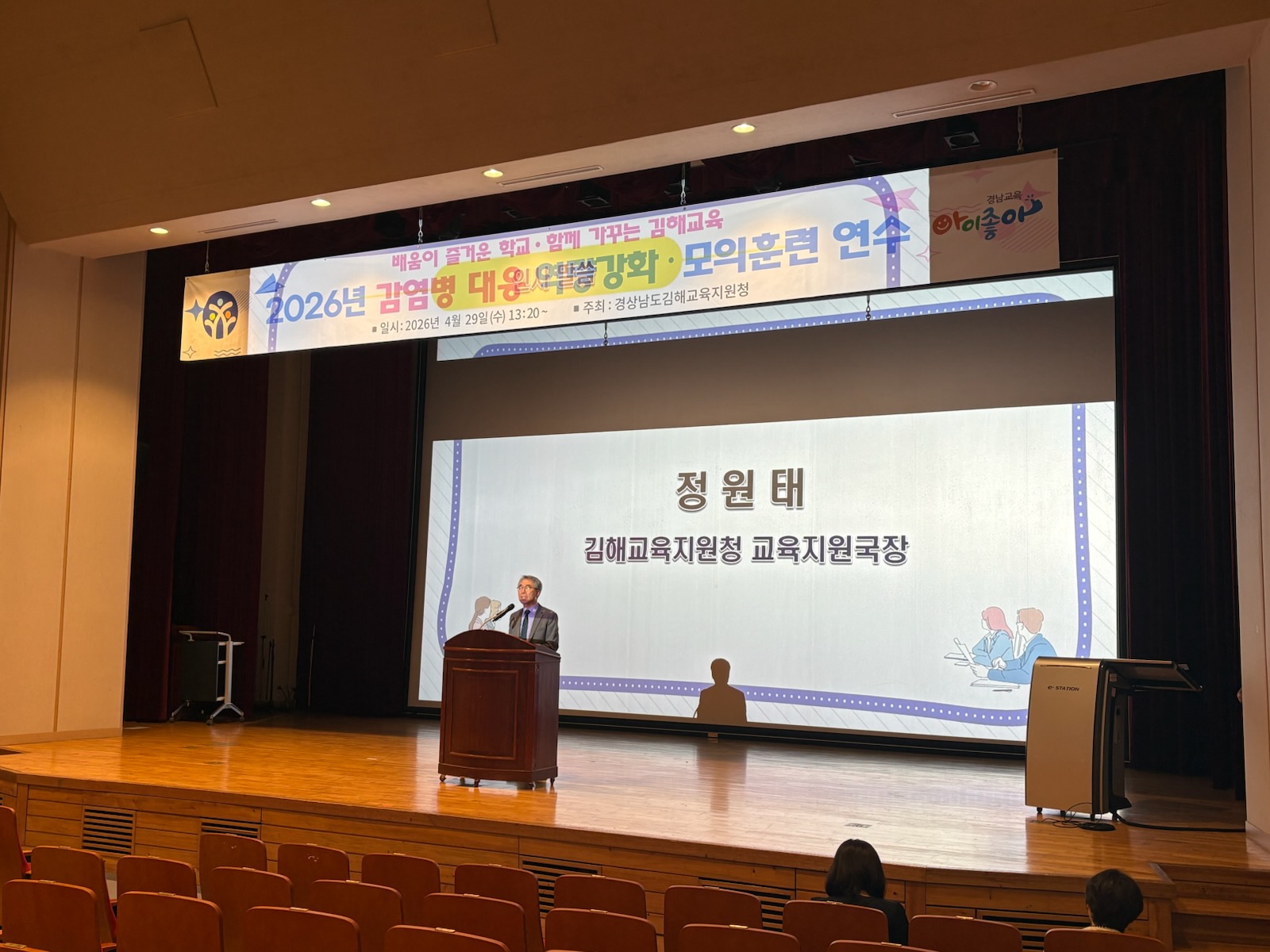 김해교육지원청, 2026년 학교 감염병 대응 역량강화 및 모의훈련 연수 실시  - 관련이미지1